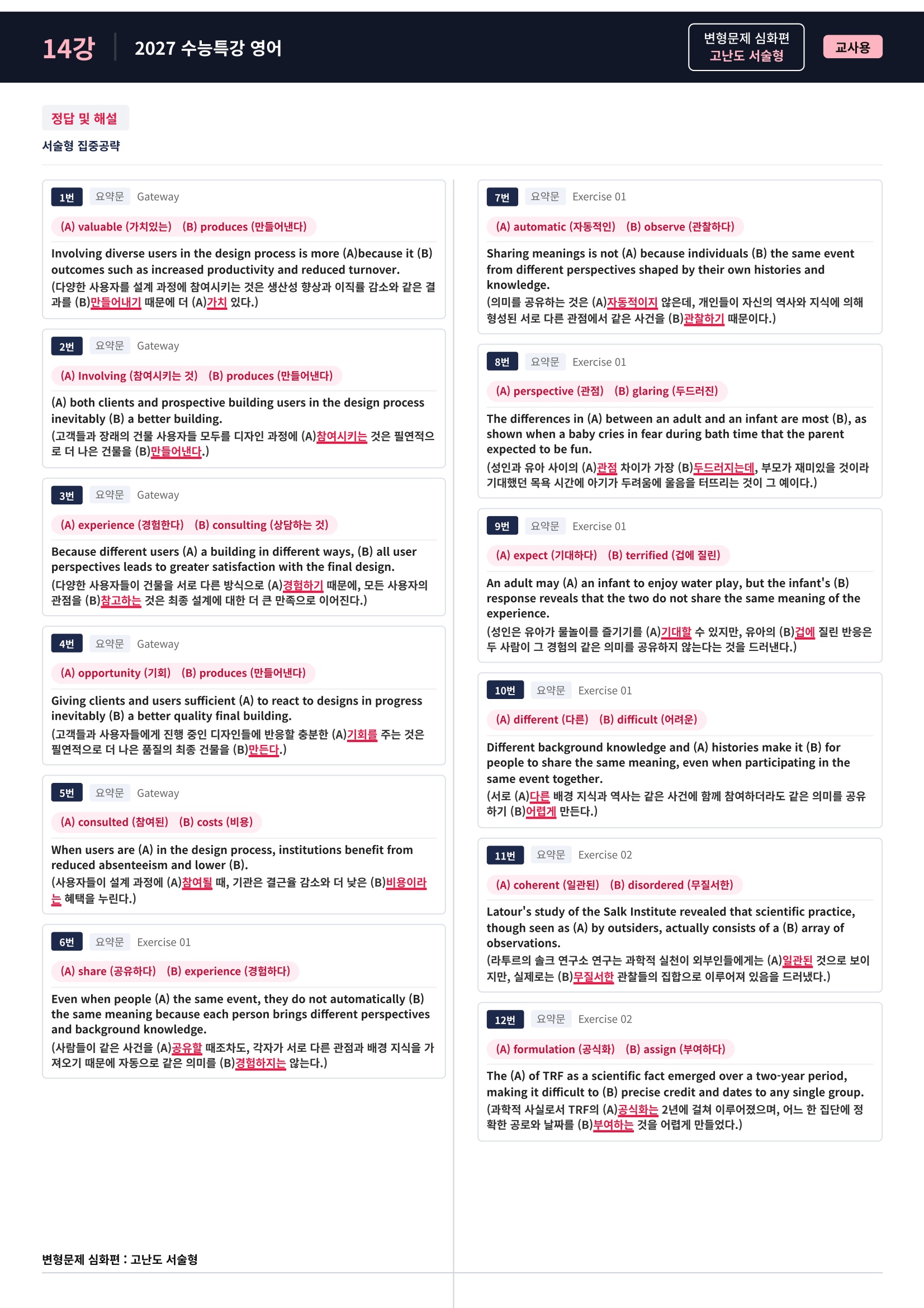 ❤️[고난도심화변형 서술형][14강] 27 수능특강 영어 (94제)❤️