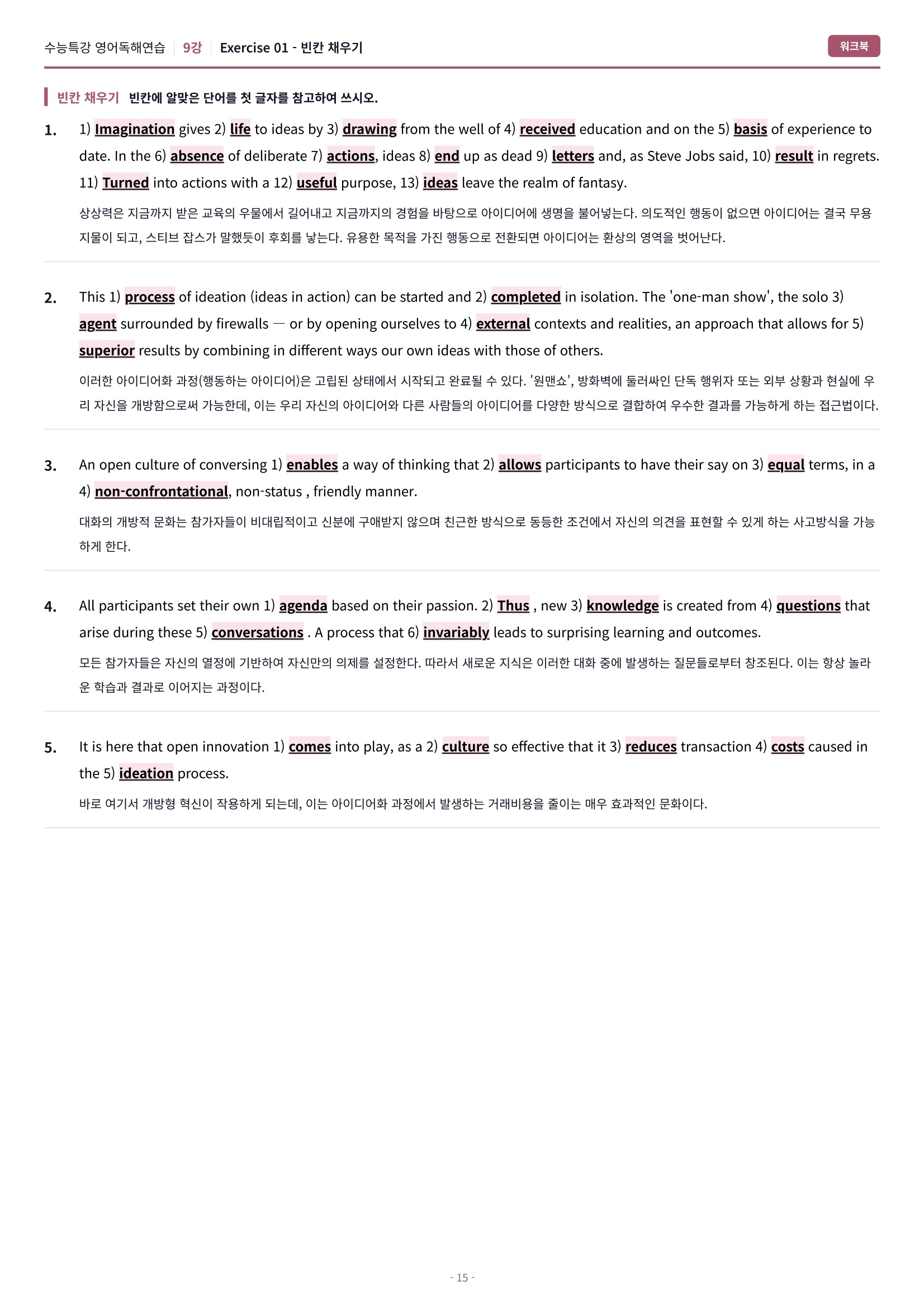 🩷[9강] 워크북 [2027 수능특강 영어독해연습]🩷