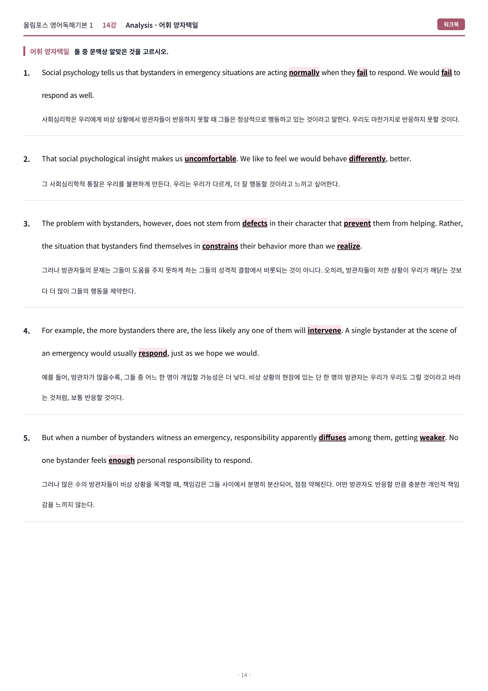 🩷[14강][워크북] 올림포스 영어독해 기본 1🩷