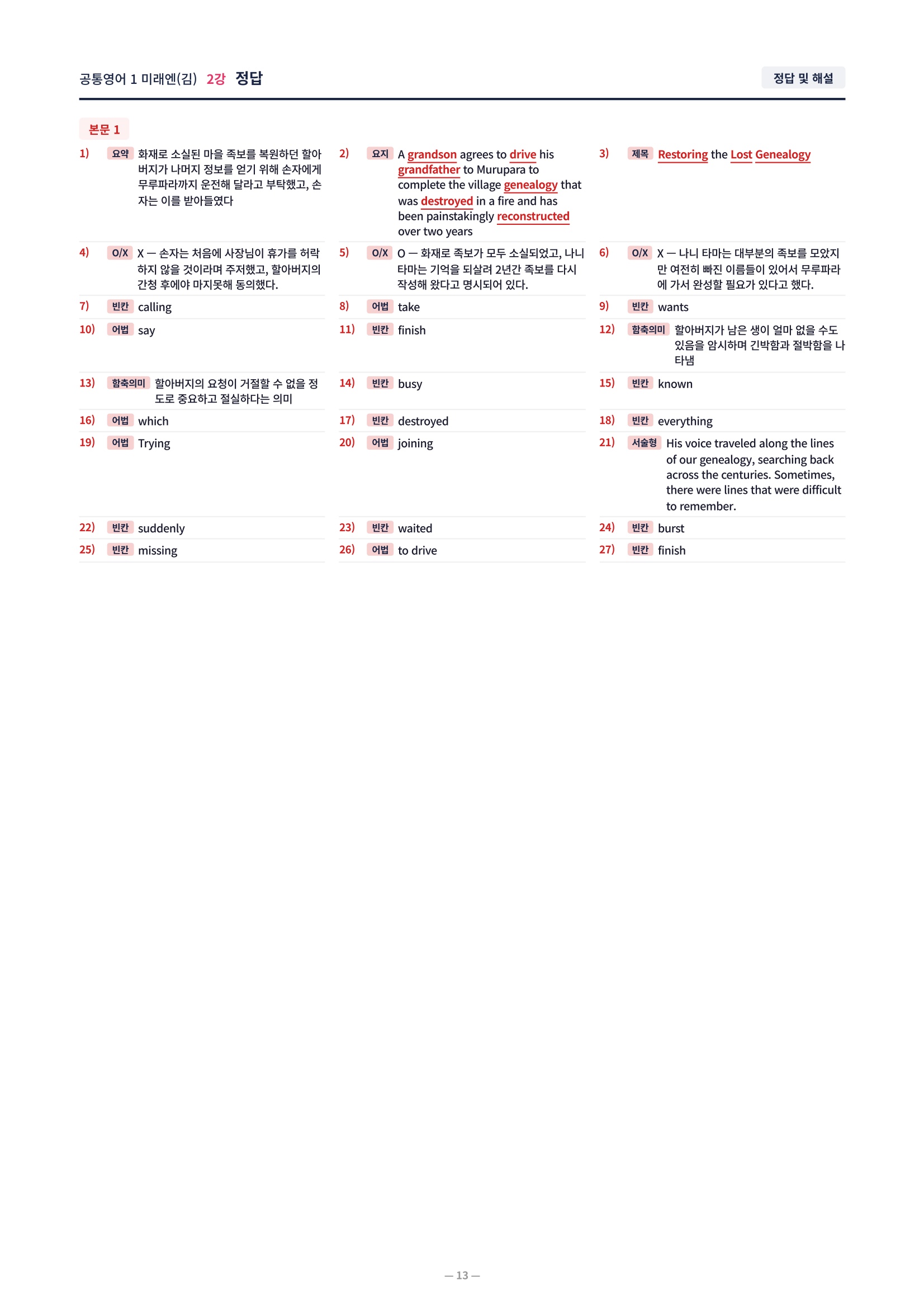 ❤️[2강]공통영어 1 미래엔(김) [직전보강+삽화+통합문제]❤️