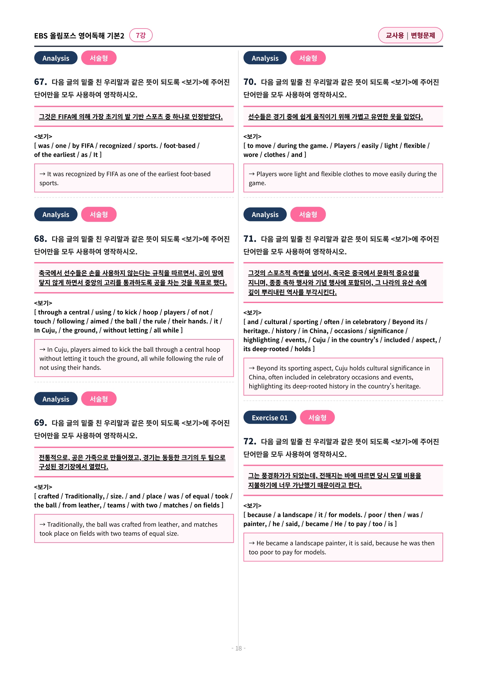 🩷[7과][변형문제] 올림포스 영어독해의기본 2🩷