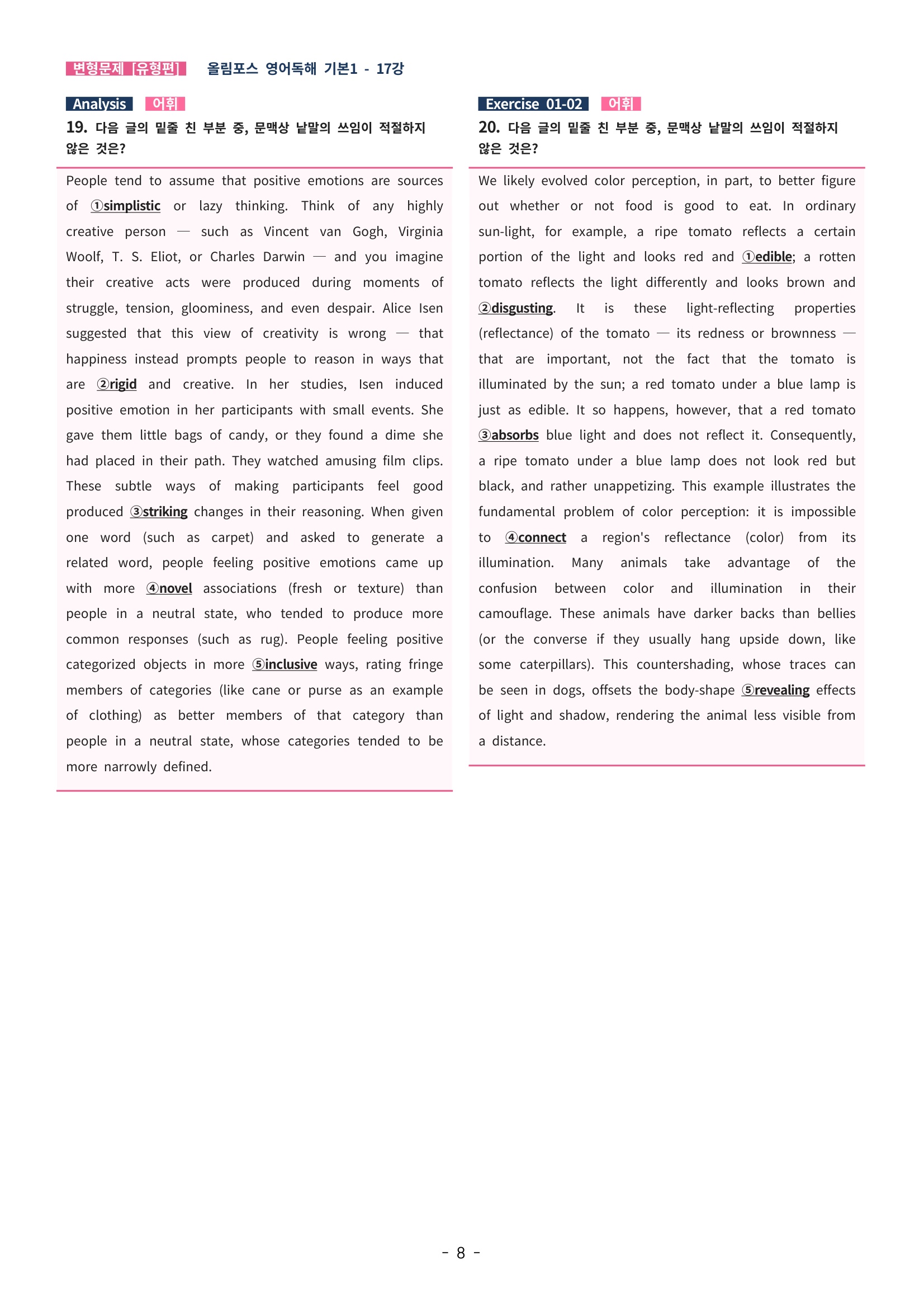 🩵[한글파일] 올림포스 영어독해기본 1(변형문제 유형편) : 17강🩵