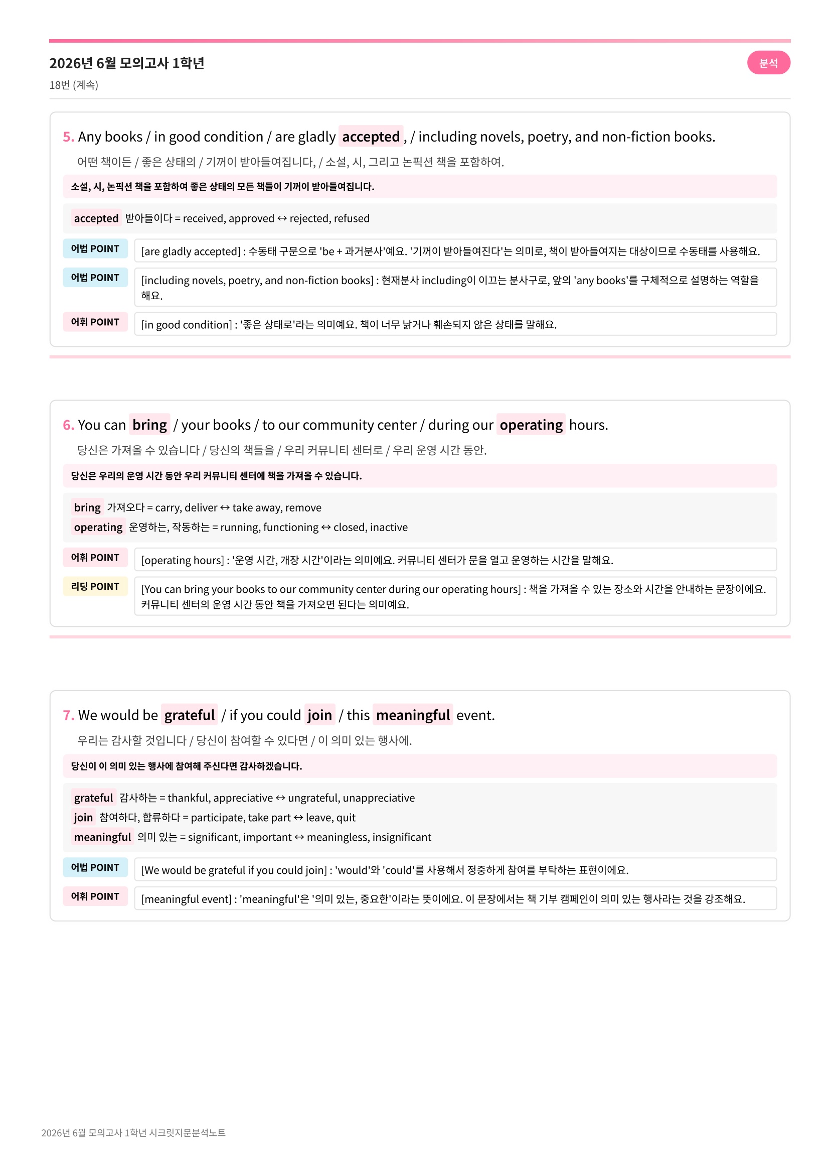 🩷[2026년 6월 모의고사][1학년] 지문분석+단어장+파이널체크🩷 복제
