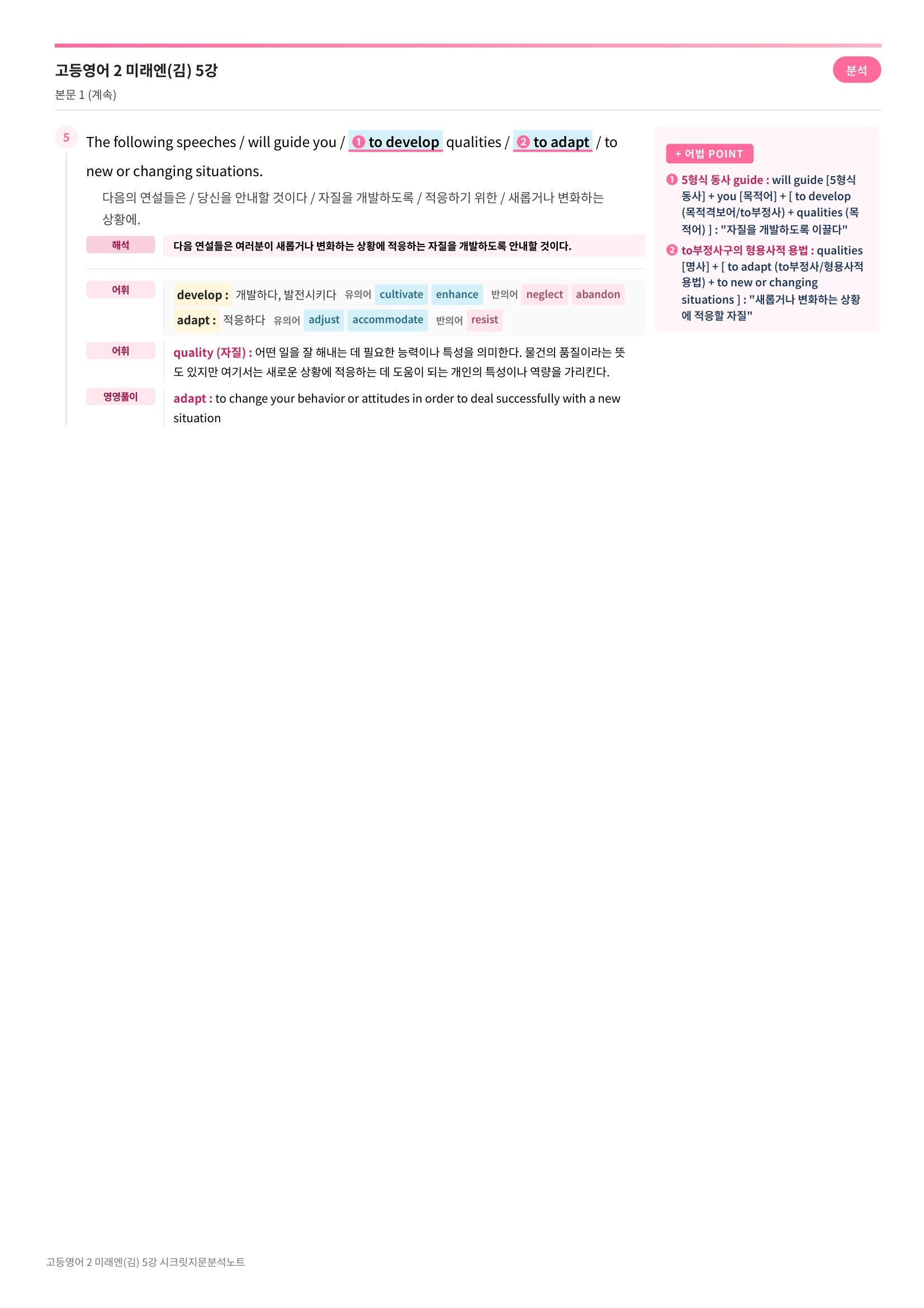 ❤️(고등영어 2) [5강] 미래엔(김) [지문분석+단어장+파이널체크]❤️