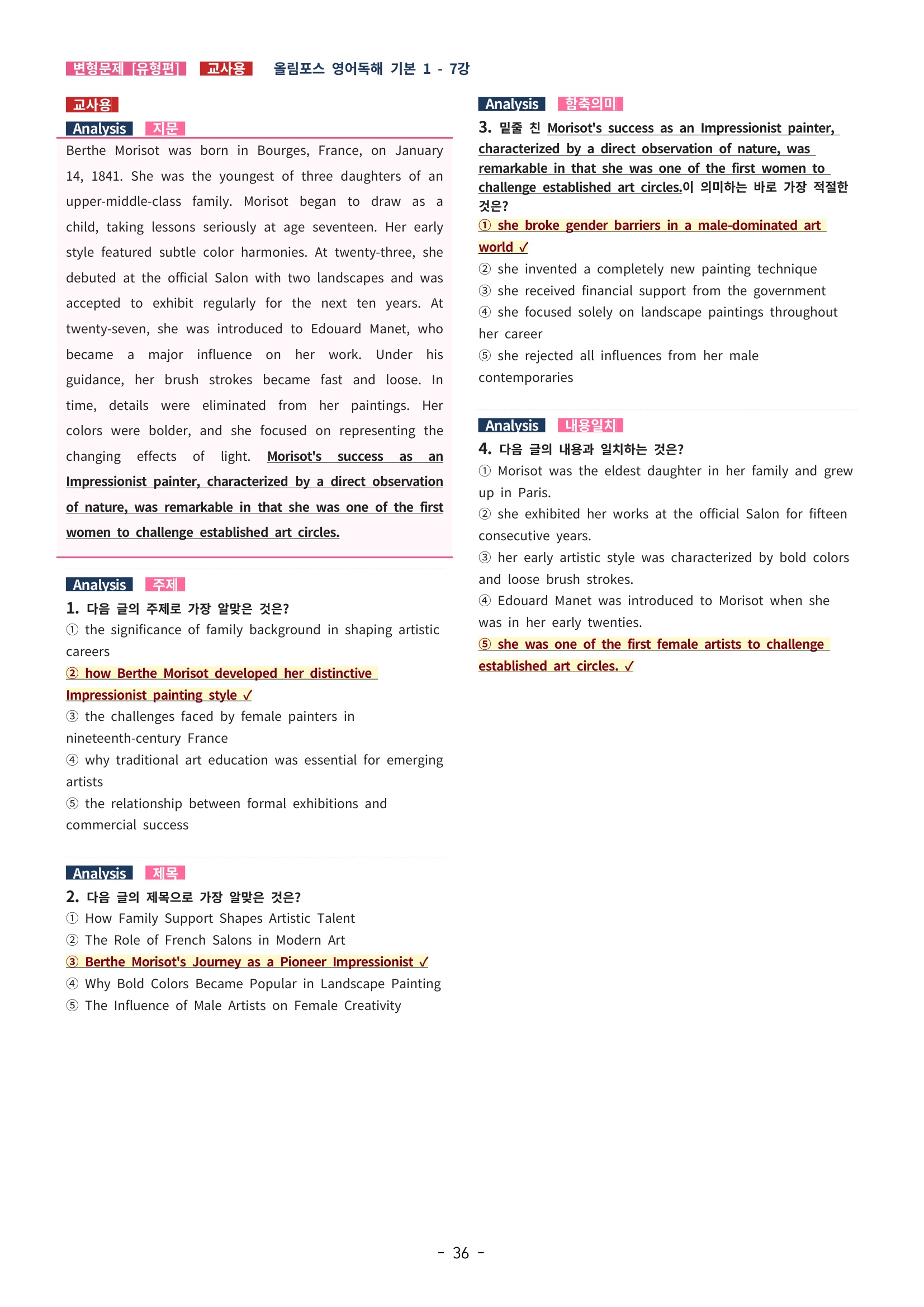 🩵[한글파일] 올림포스 영어독해기본 1(변형문제 유형편) : 7강🩵