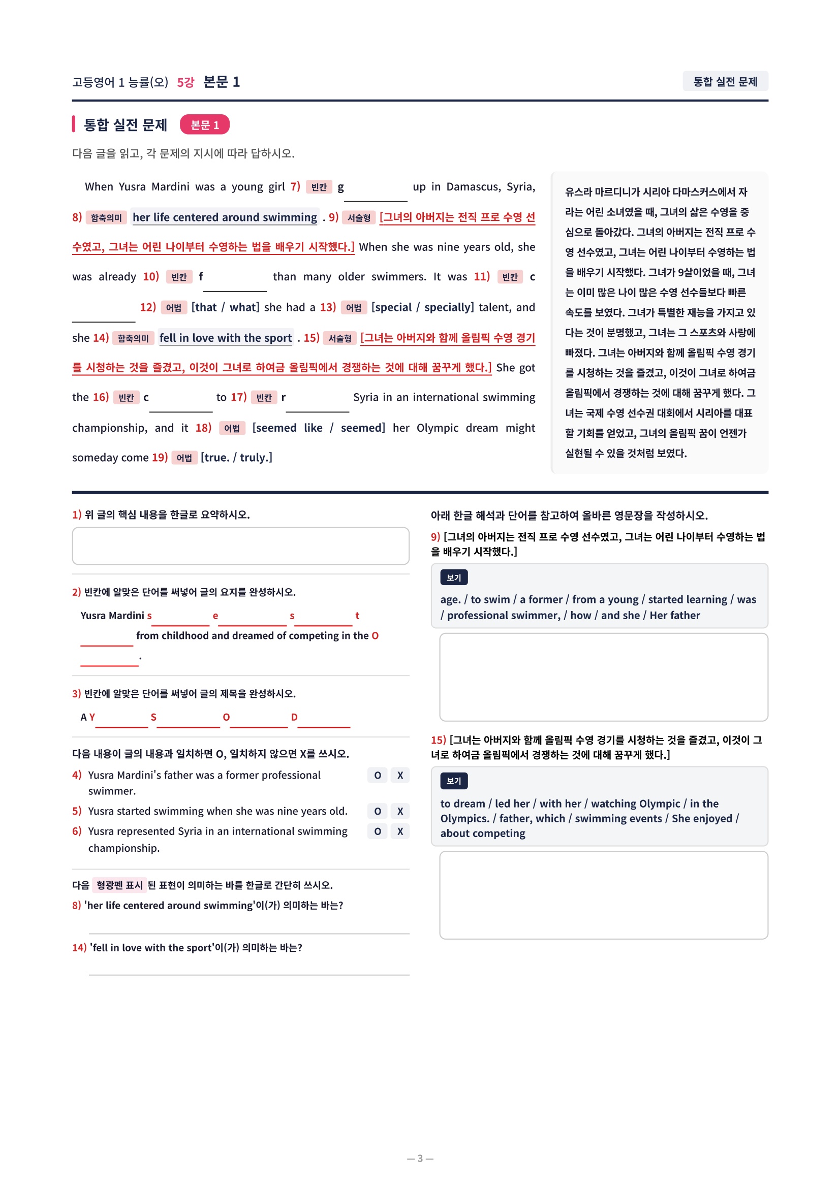 ❤️[5강] 고등영어 1 능률(오) [직전보강+삽화+통합문제]❤️