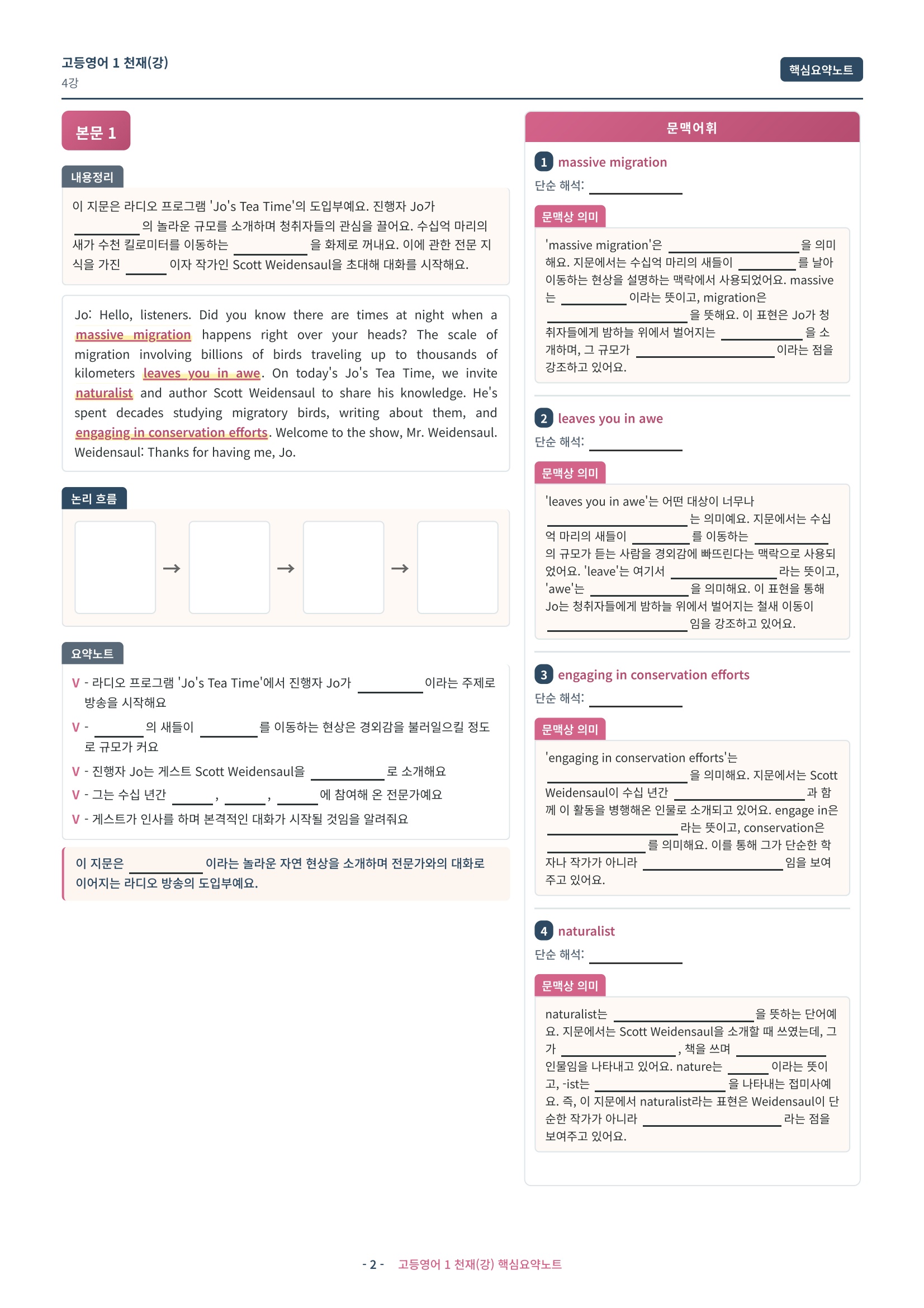 🩷 (고등영어1) 천재(강) 4과 핵심요약노트🩷