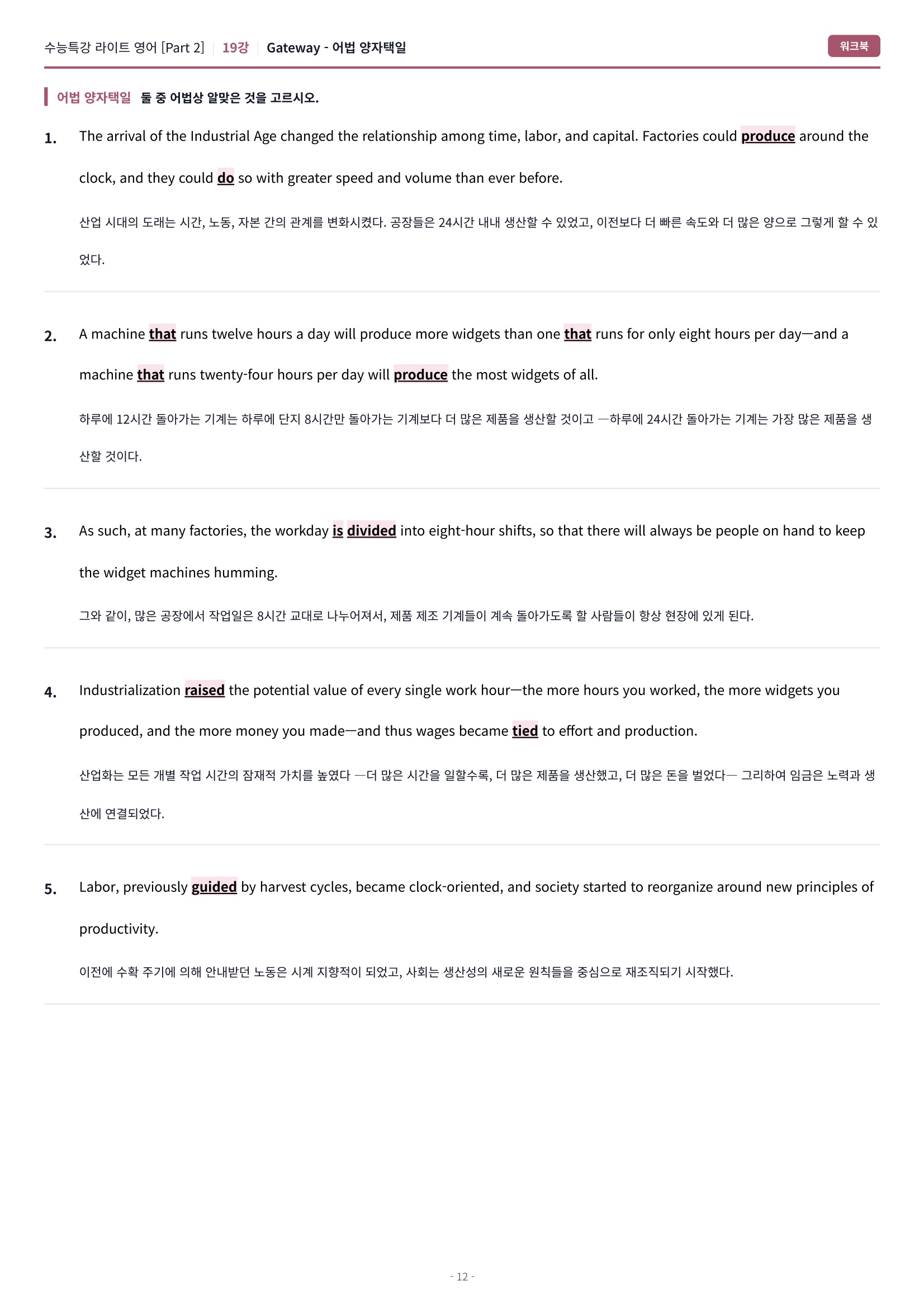 🩷[19강] 워크북 [2026 수특라이트 영어]🩷