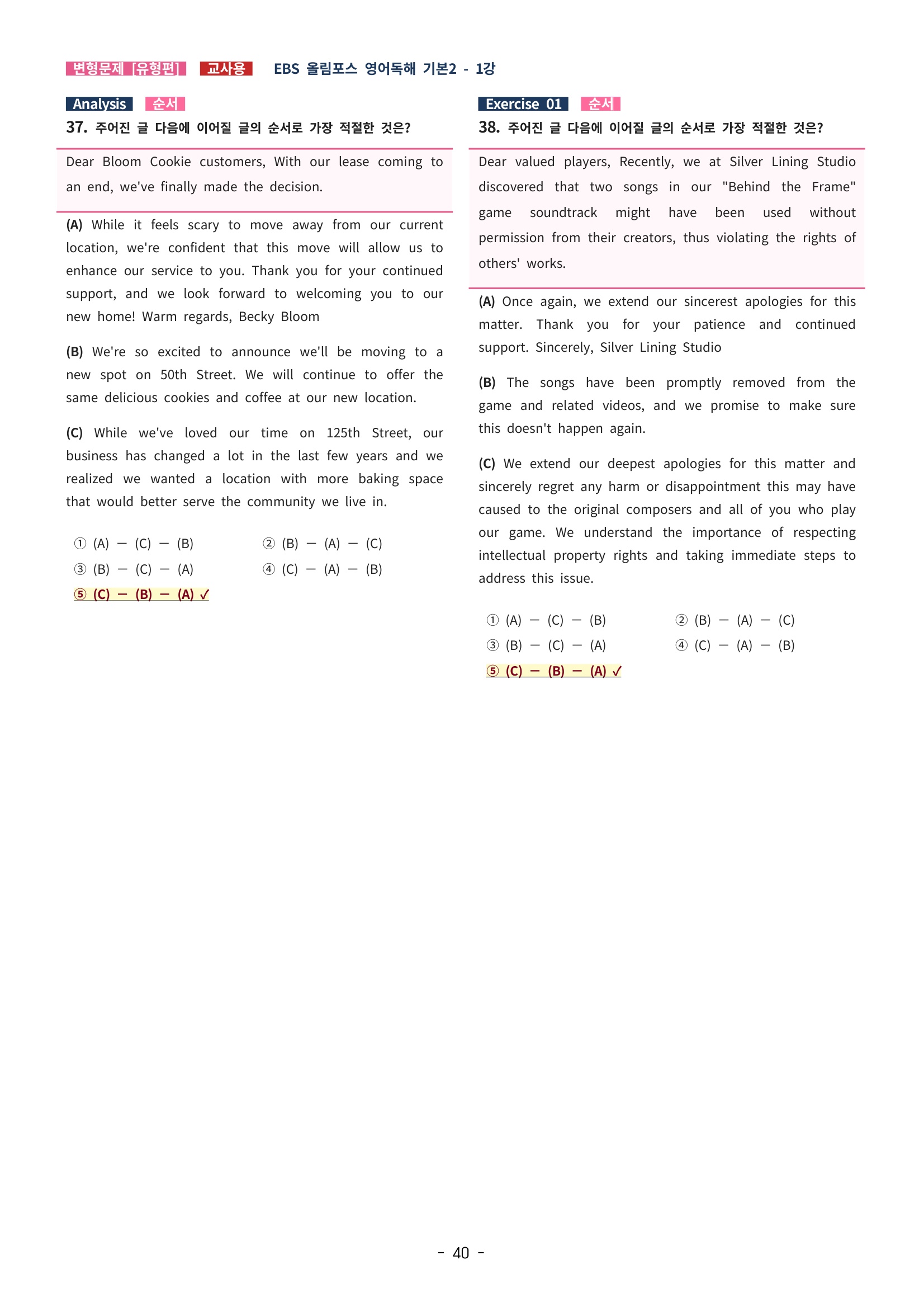 🩵[한글파일] 올림포스 영어독해기본 1(변형문제 유형편) : 1강 (62제)🩵