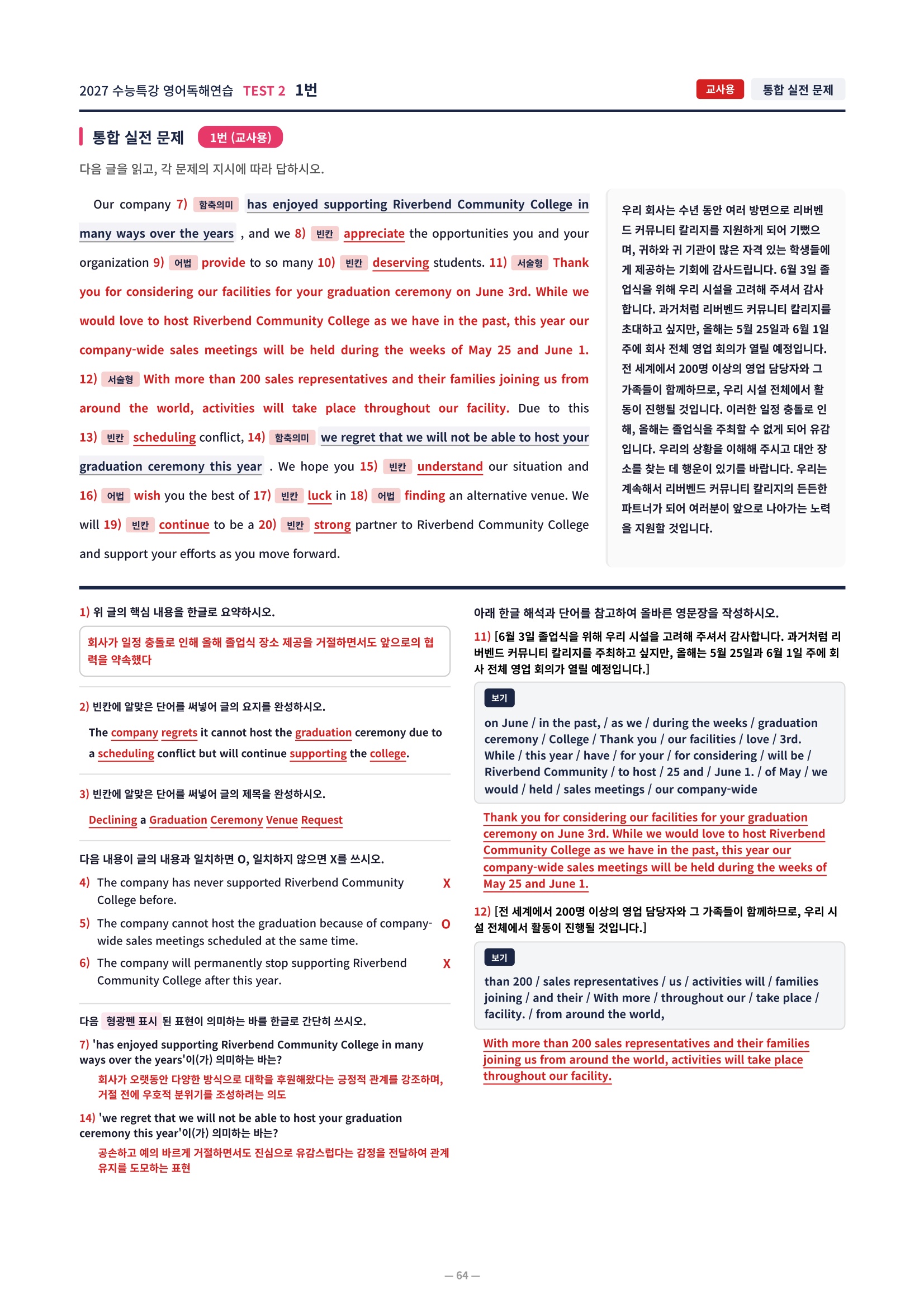 ❤️[TEST 2강][직전보강+삽화+통합문제] 2027 수능특강 영어독해연습❤️