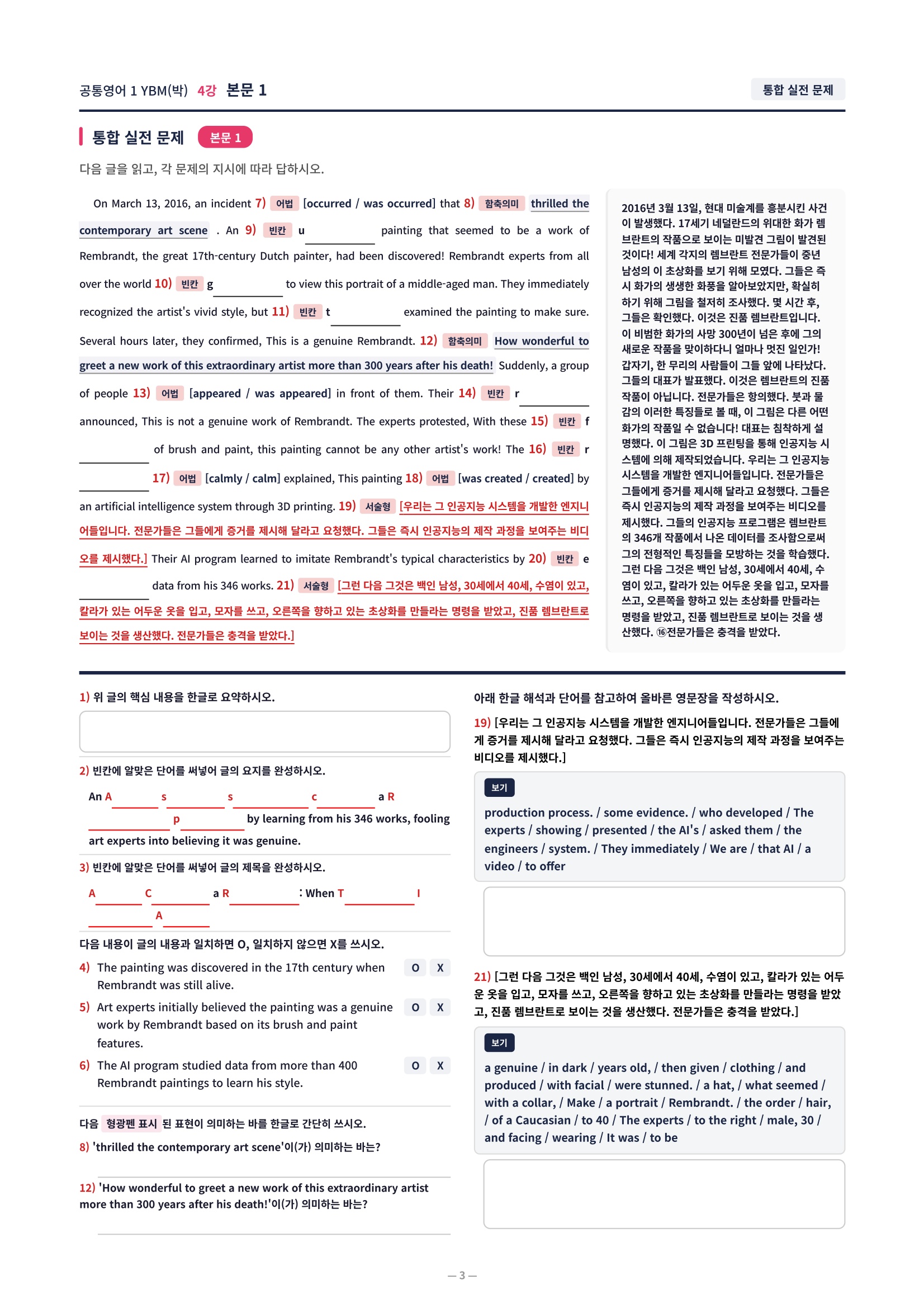 ❤️[4강]공통영어 1 YBM(박) [직전보강+삽화+통합문제]❤️