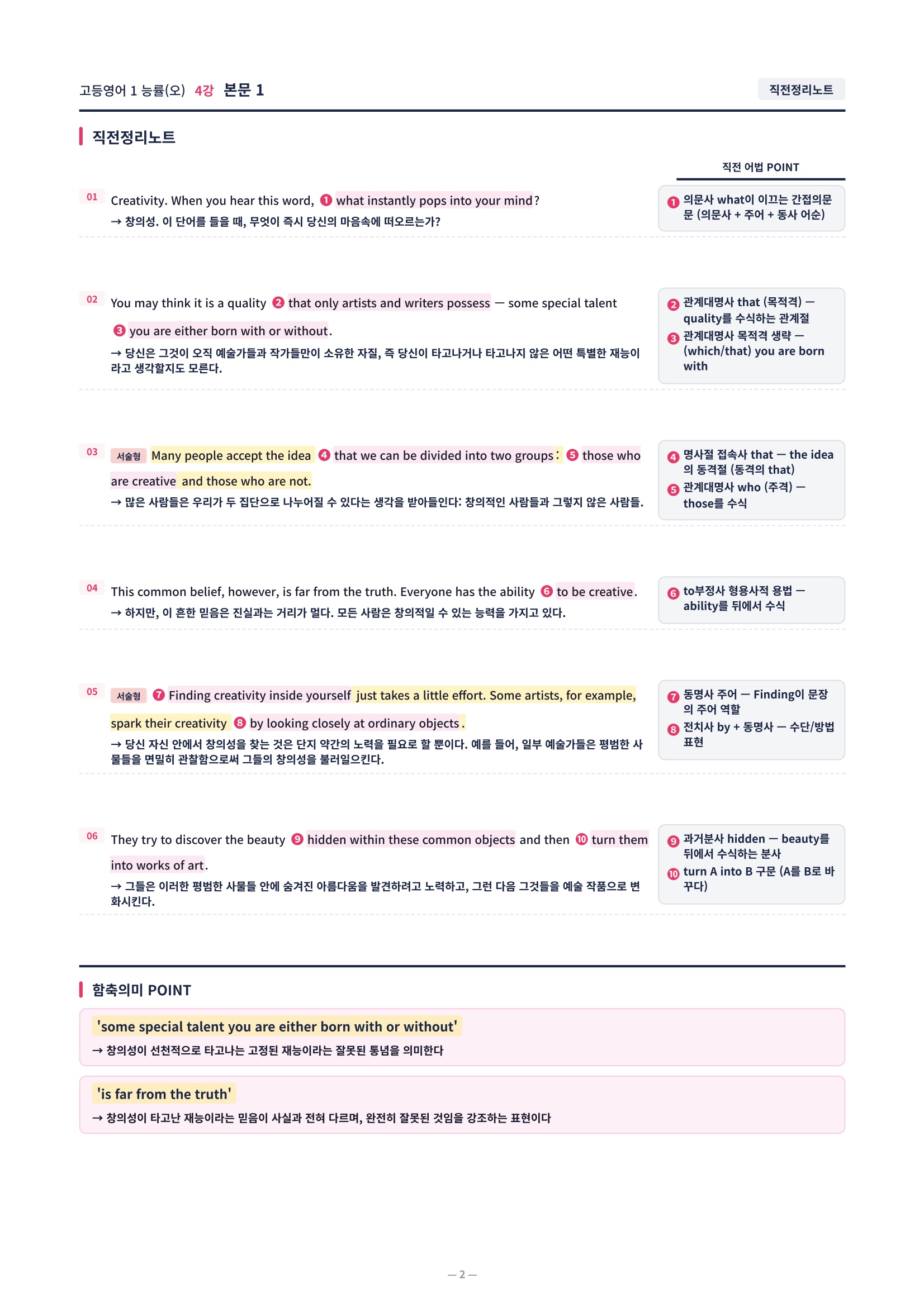 ❤️[4강] 고등영어 1 능률(오) [직전보강+삽화+통합문제]❤️