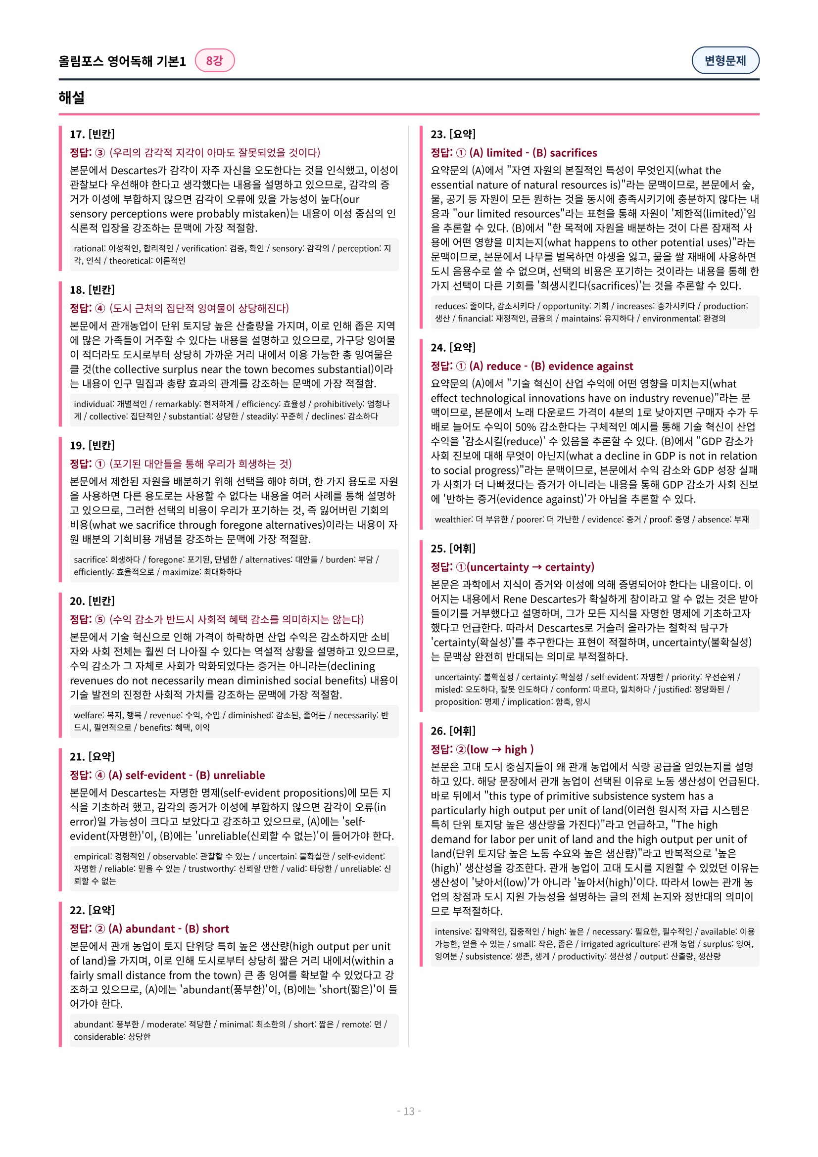 🩷[8과][변형문제] 올림포스 영어독해의기본 1🩷