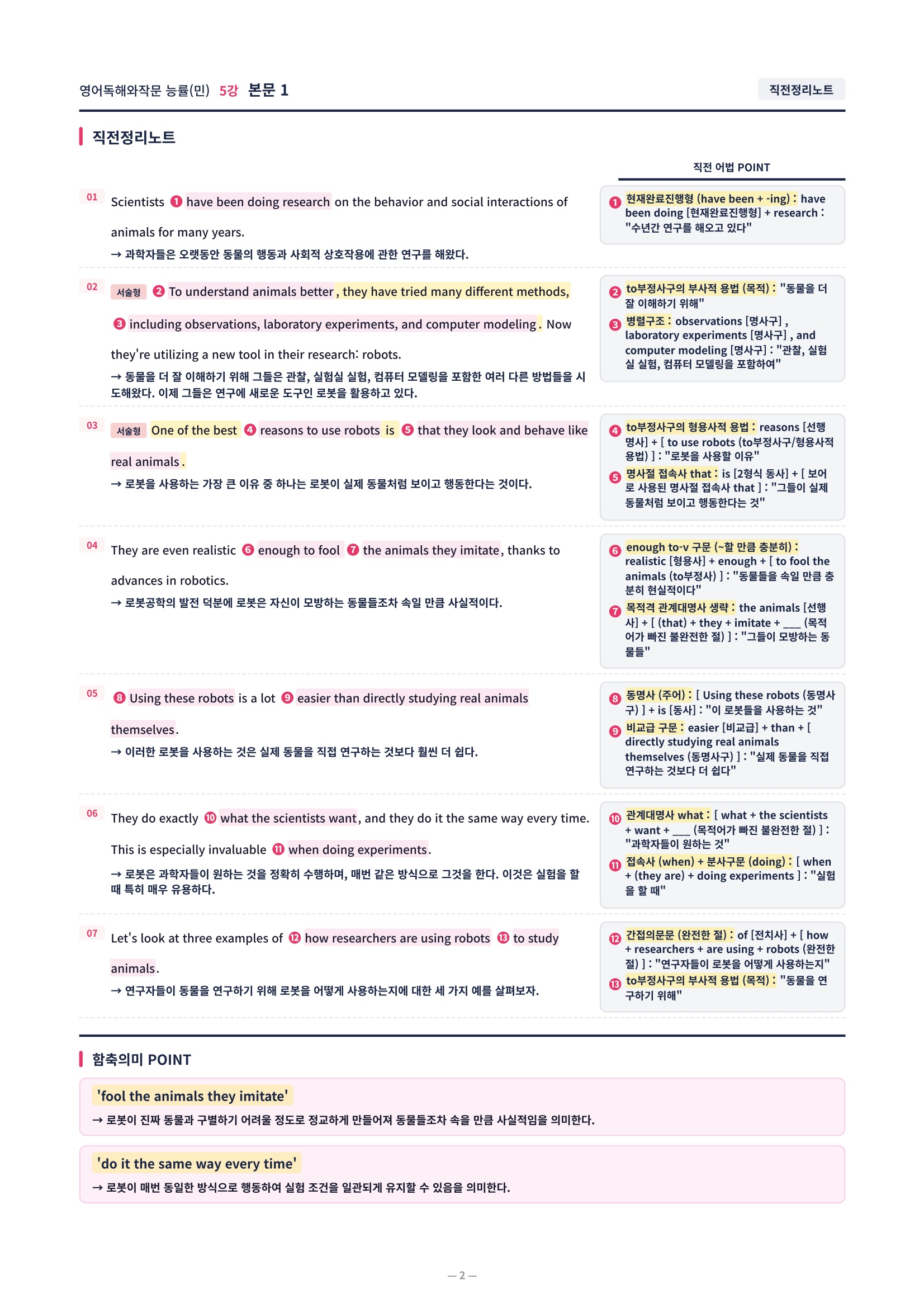 ❤️[5강] 영어독해와작문 능률(민) 직전보강+삽화+통합문제❤️