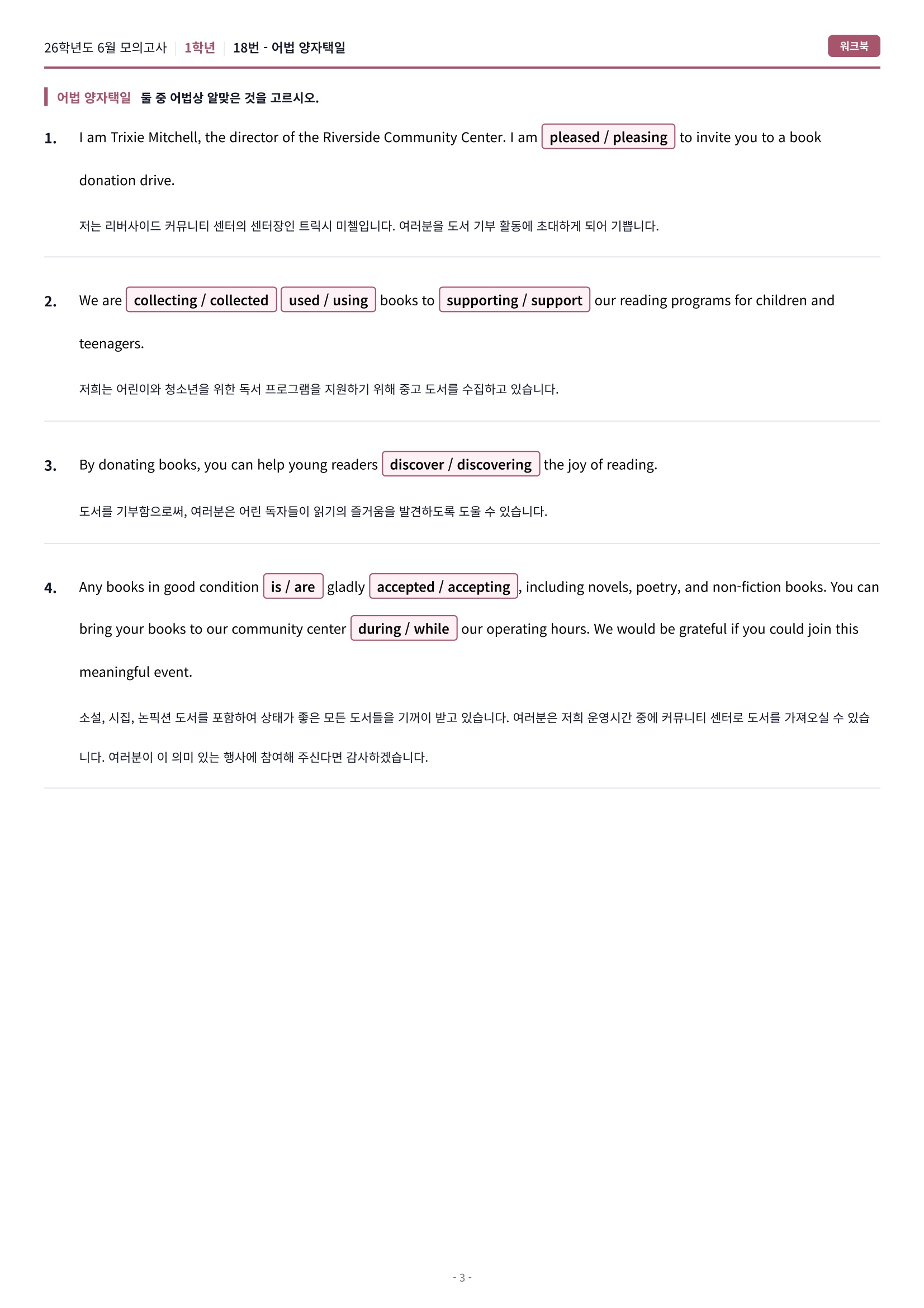 🩷[2026년 6월 모의고사][1학년] 워크북🩷