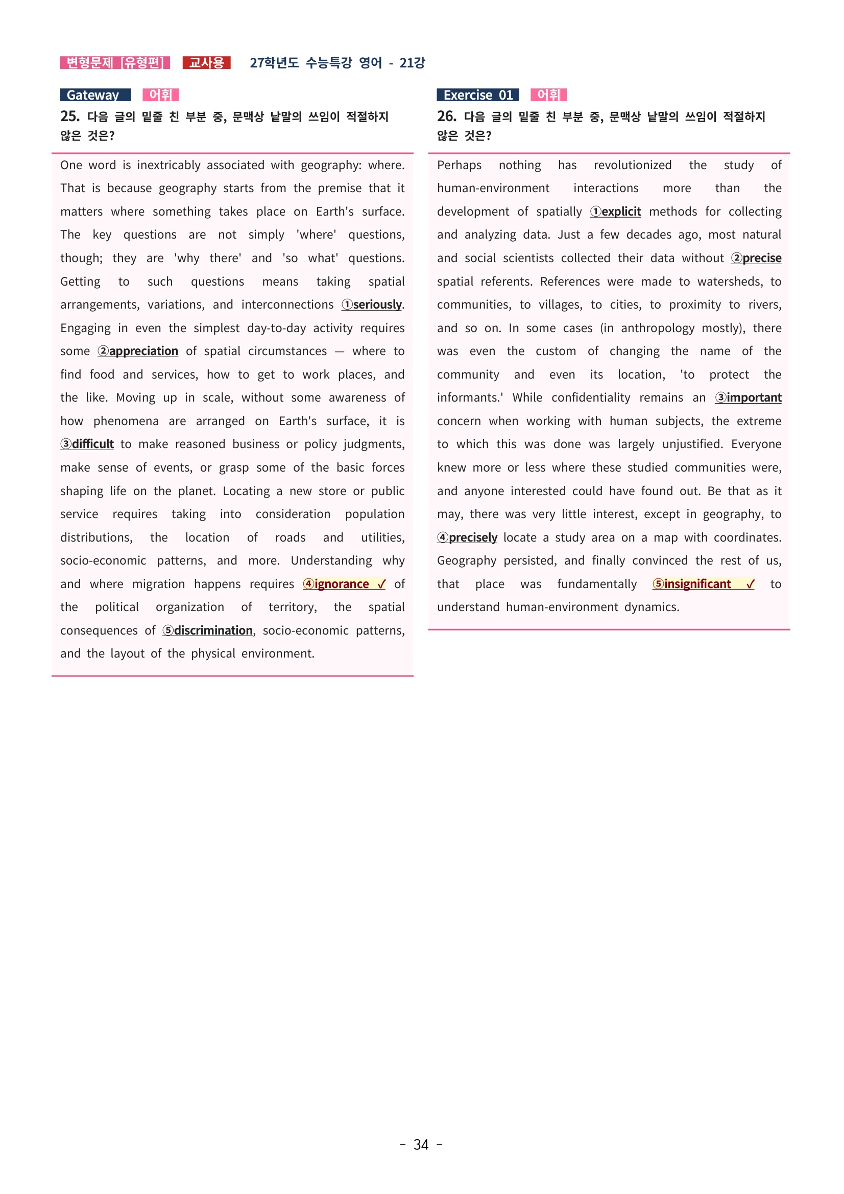 🩵[한글파일] 2027학년도 수능특강 영어 변형문제 (유형편) : 21강 (61제)🩵
