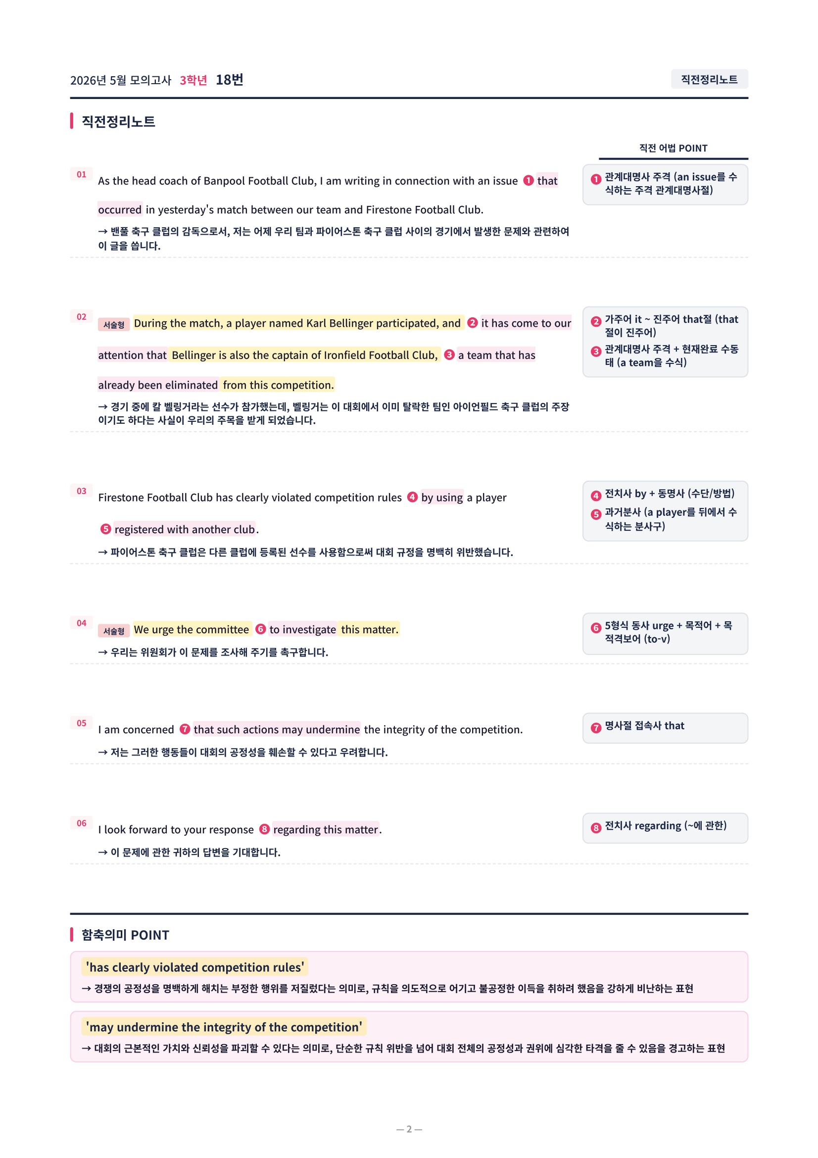 ❤️[5월 3학년][직전보강+삽화+통합문제] 2026년 5월 모의고사❤️