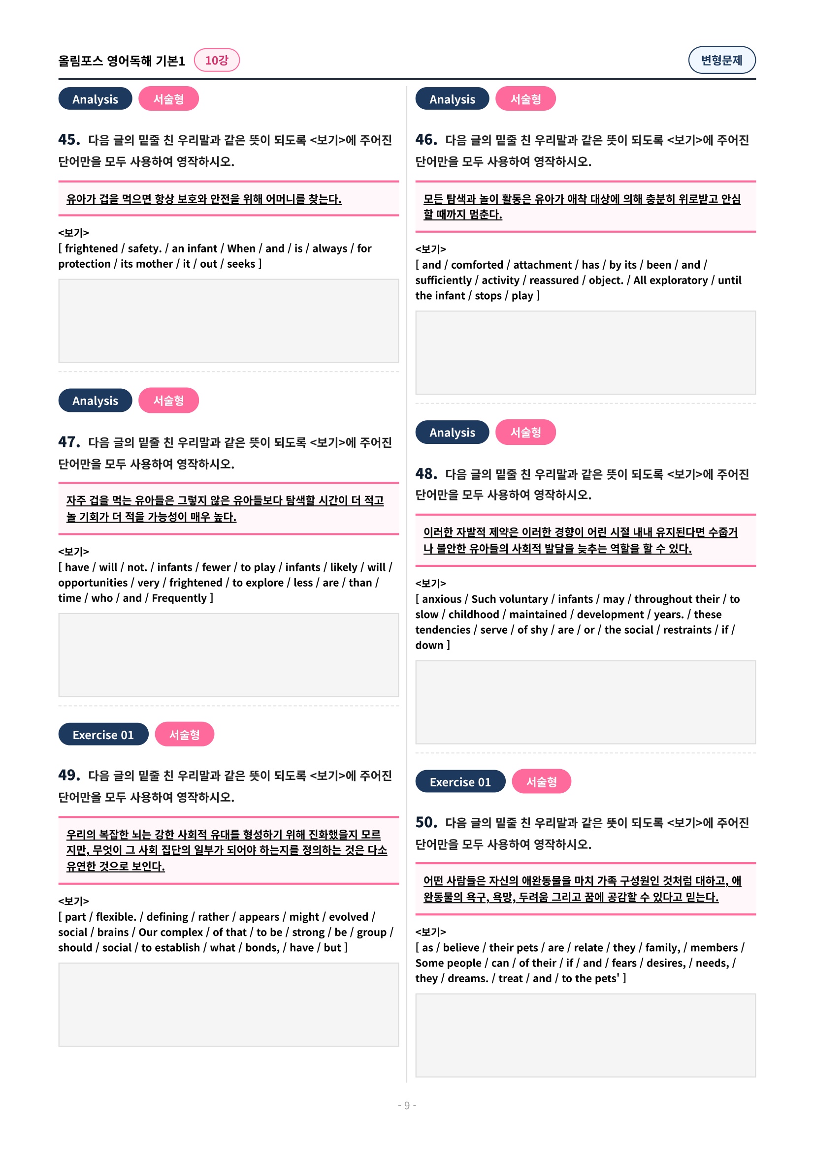 🩷[10강][변형문제] 올림포스 영어독해 기본 1 (60제)🩷