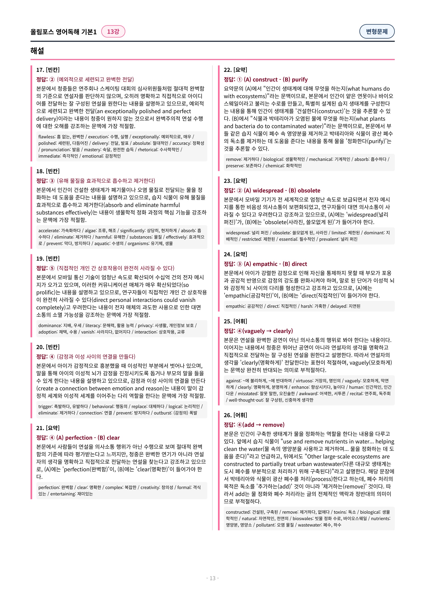 🩷[13과][변형문제] 올림포스 영어독해의기본 1🩷