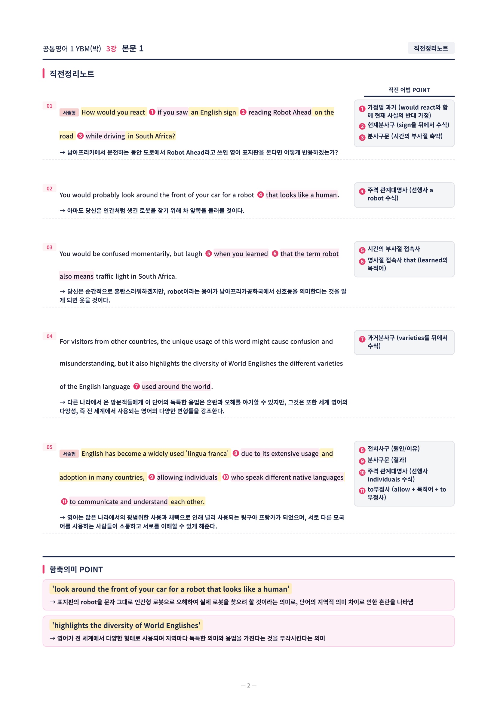 ❤️[3강]공통영어 1 YBM(박) [직전보강+삽화+통합문제]❤️