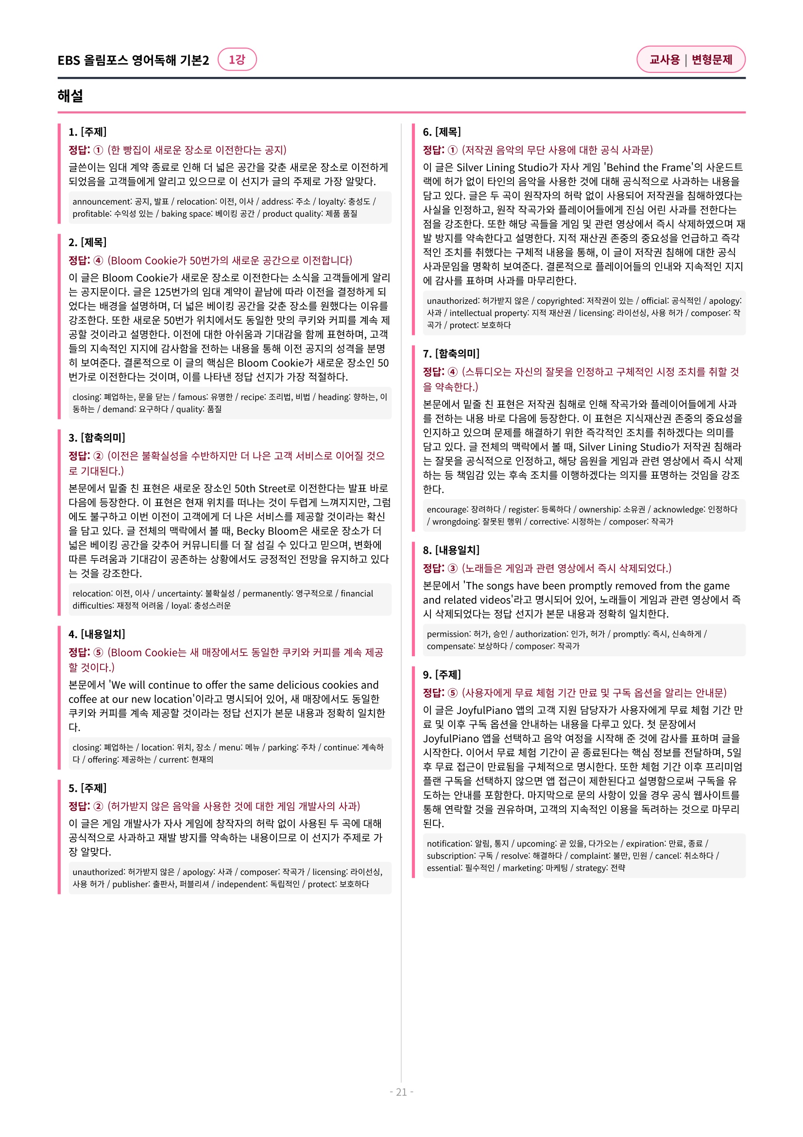 🩷[1과][변형문제] 올림포스 영어독해의기본 2🩷