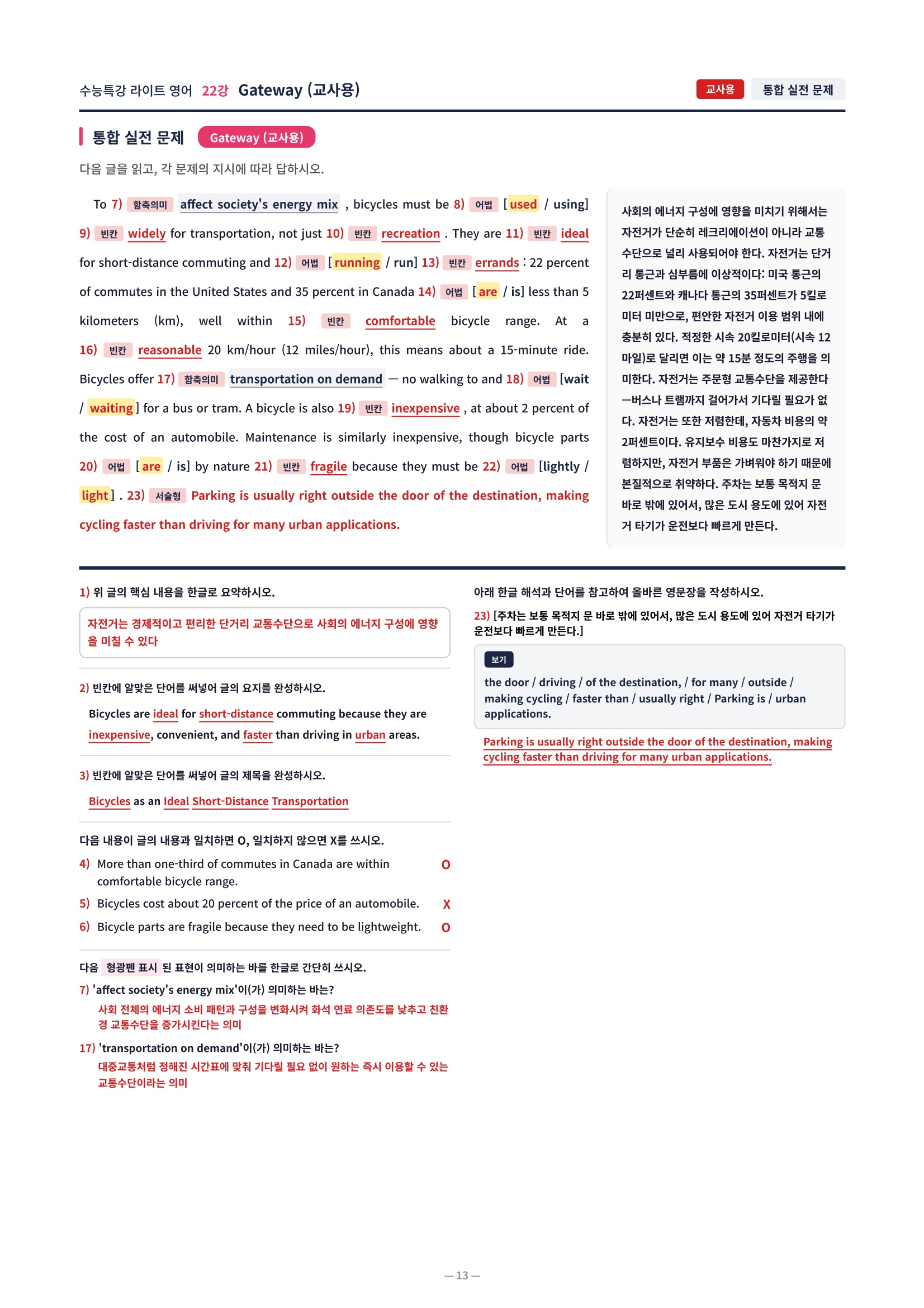 ❤️[22강] 수특라이트 영어 [직전보강+삽화+통합문제]❤️