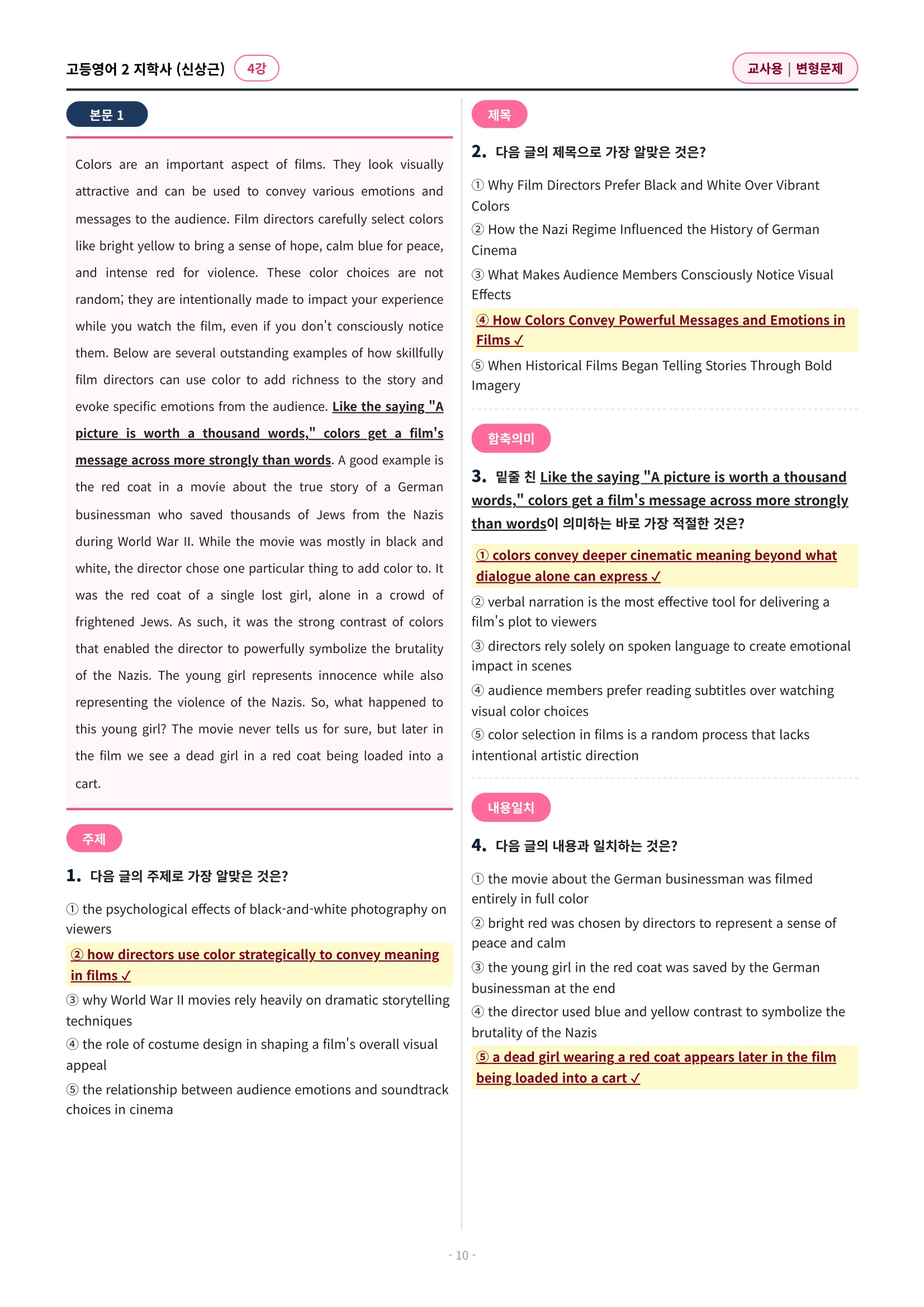🩷 (고등영어2) 지학사 (신) 4과 변형문제 🩷
