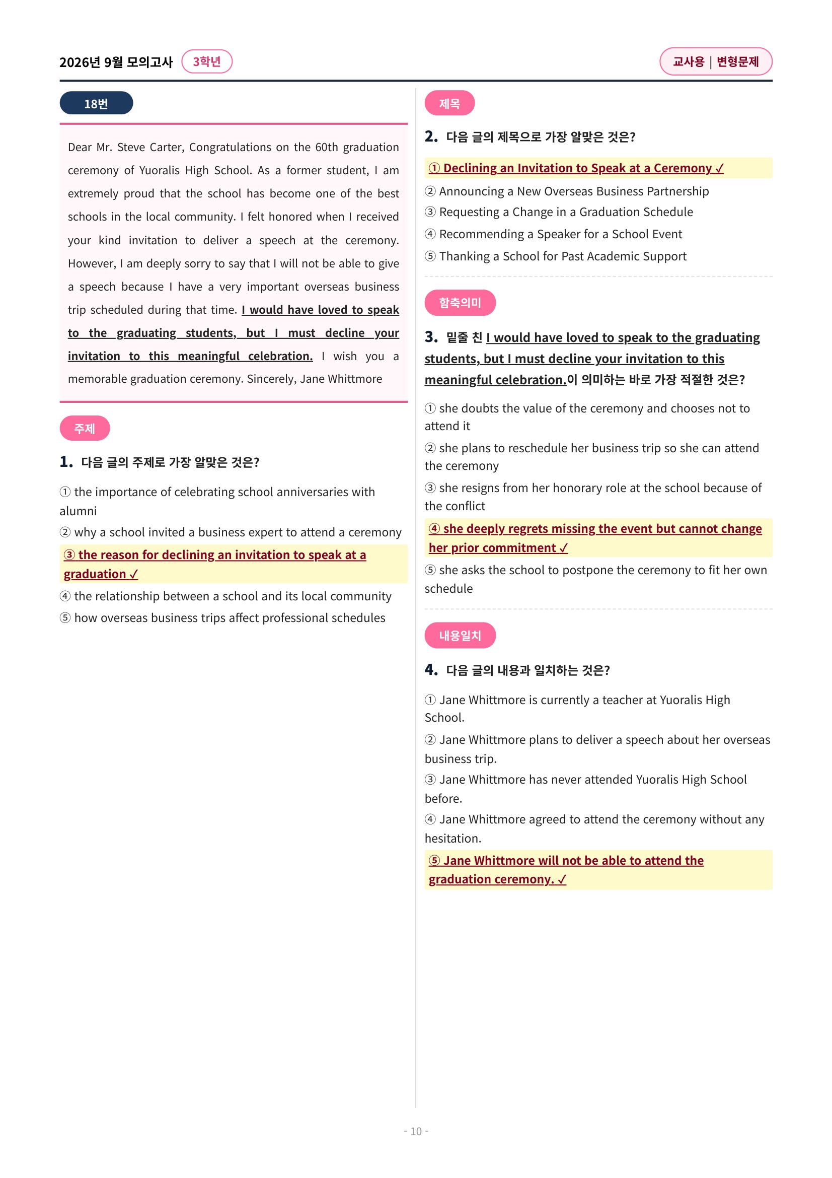 🩷[2026년 9월 모의고사][3학년] 유형별 변형문제(342제)🩷