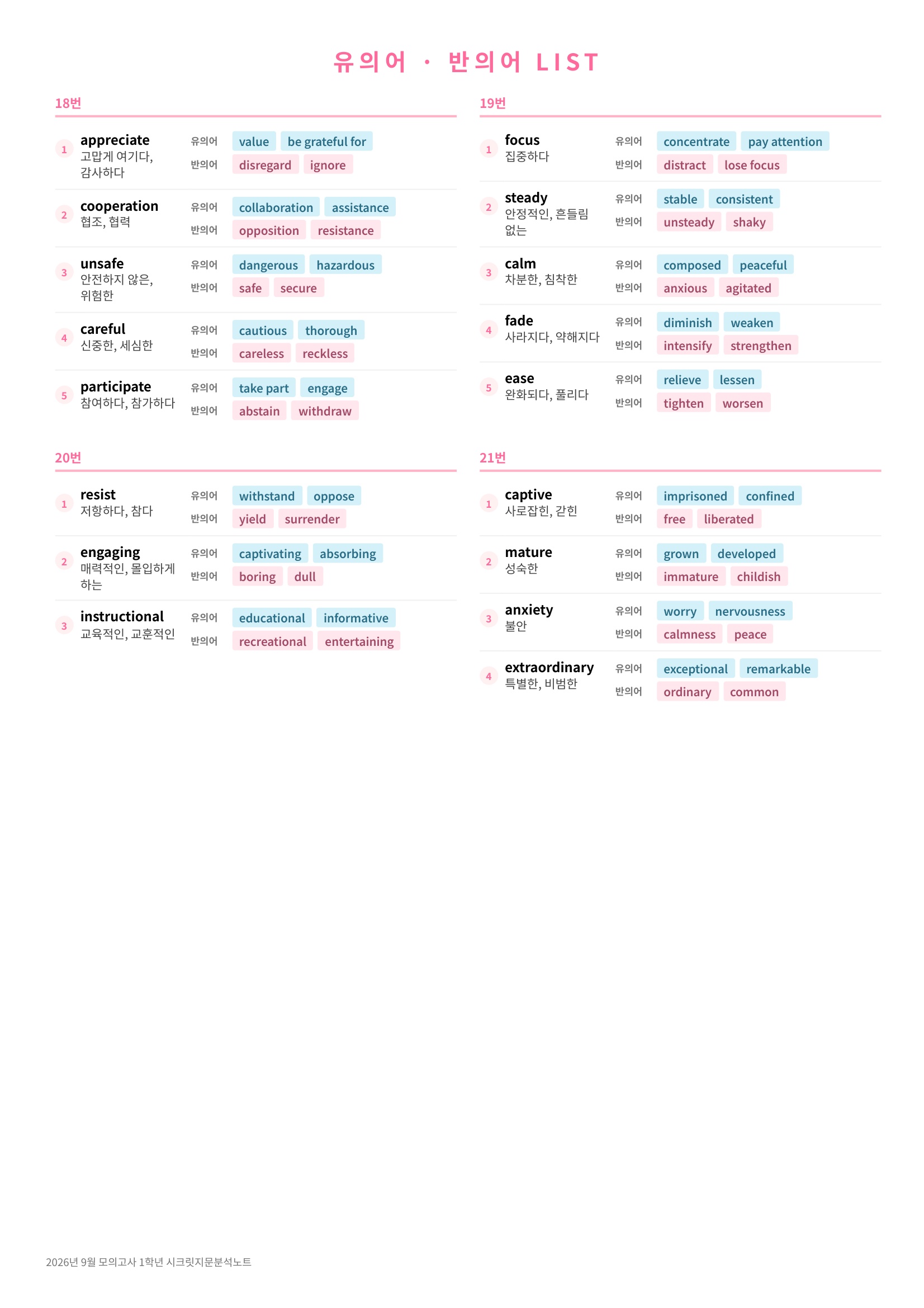 🩷(30% 패키지 할인) [2026년 9월 모의고사] [1학년][올인원 패키지]🩷