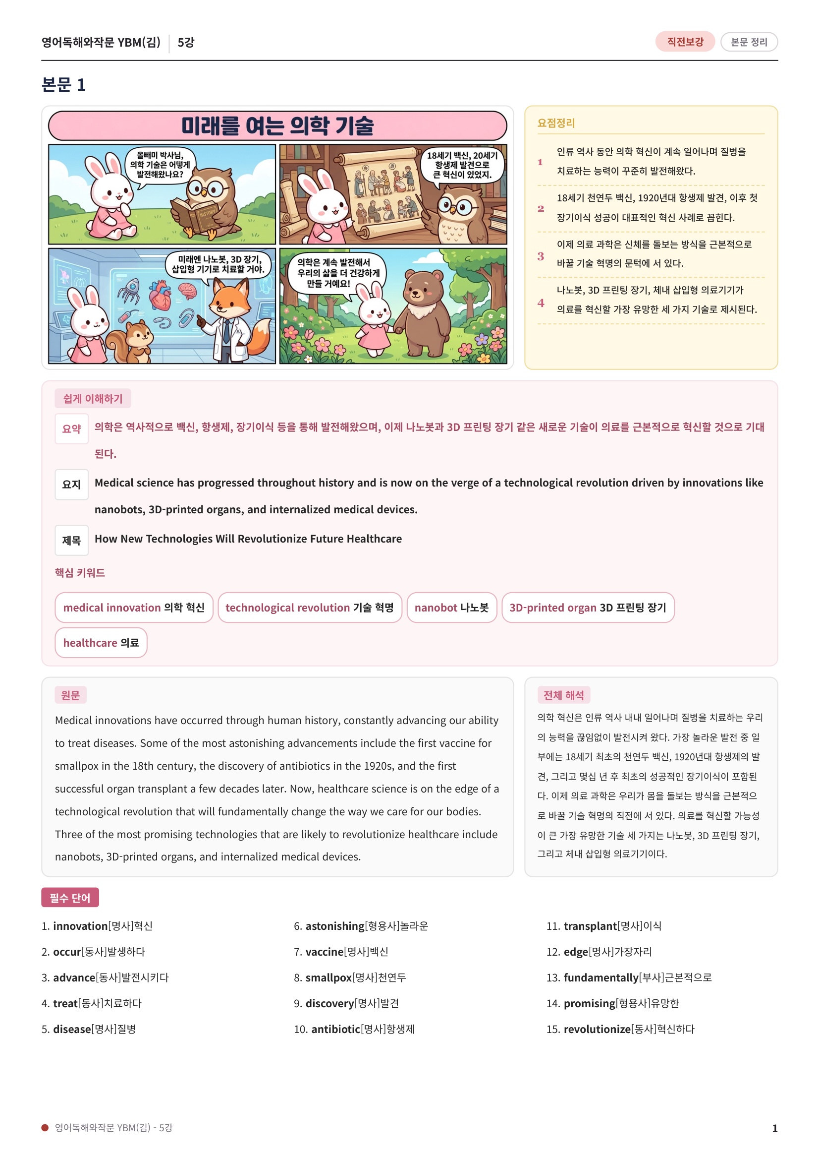❤️[5과] 영어독해와작문 YBM(김) 직전보강 + 삽화 + 통합문제❤️