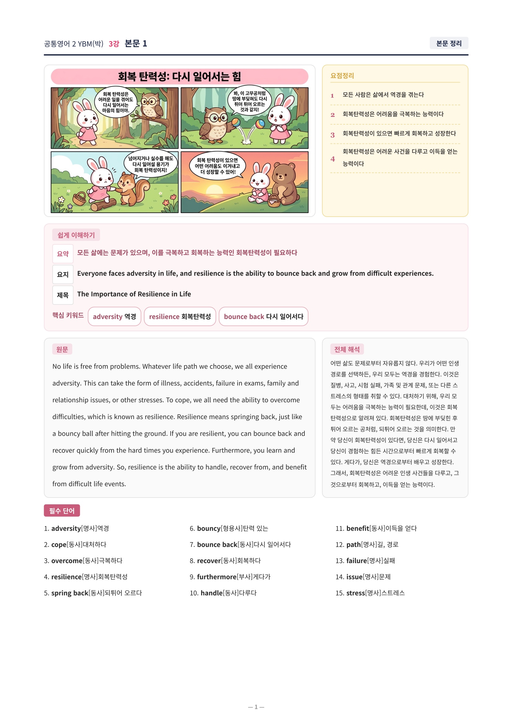 ❤️[3강] 공통영어 2 YBM(박) 직전보강+삽화+통합문제]❤️
