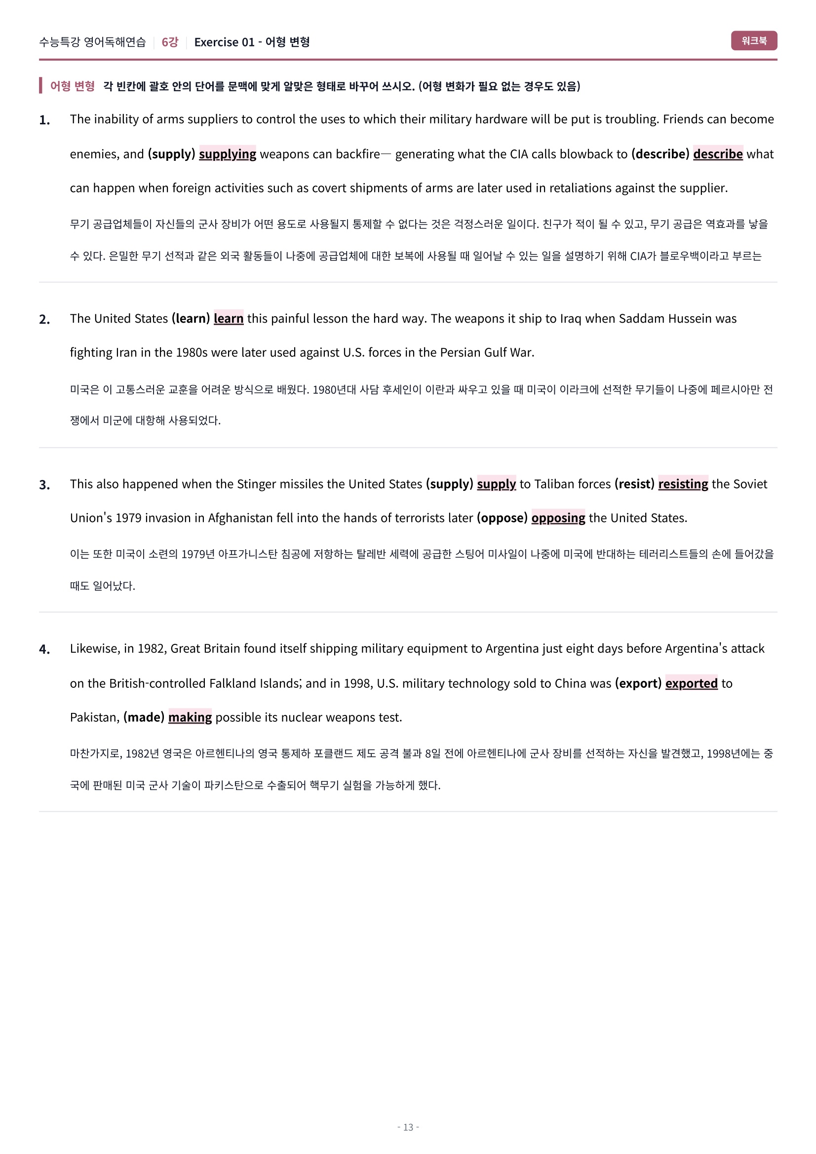 🩷[6강] 워크북 [2027 수능특강 영어독해연습]🩷