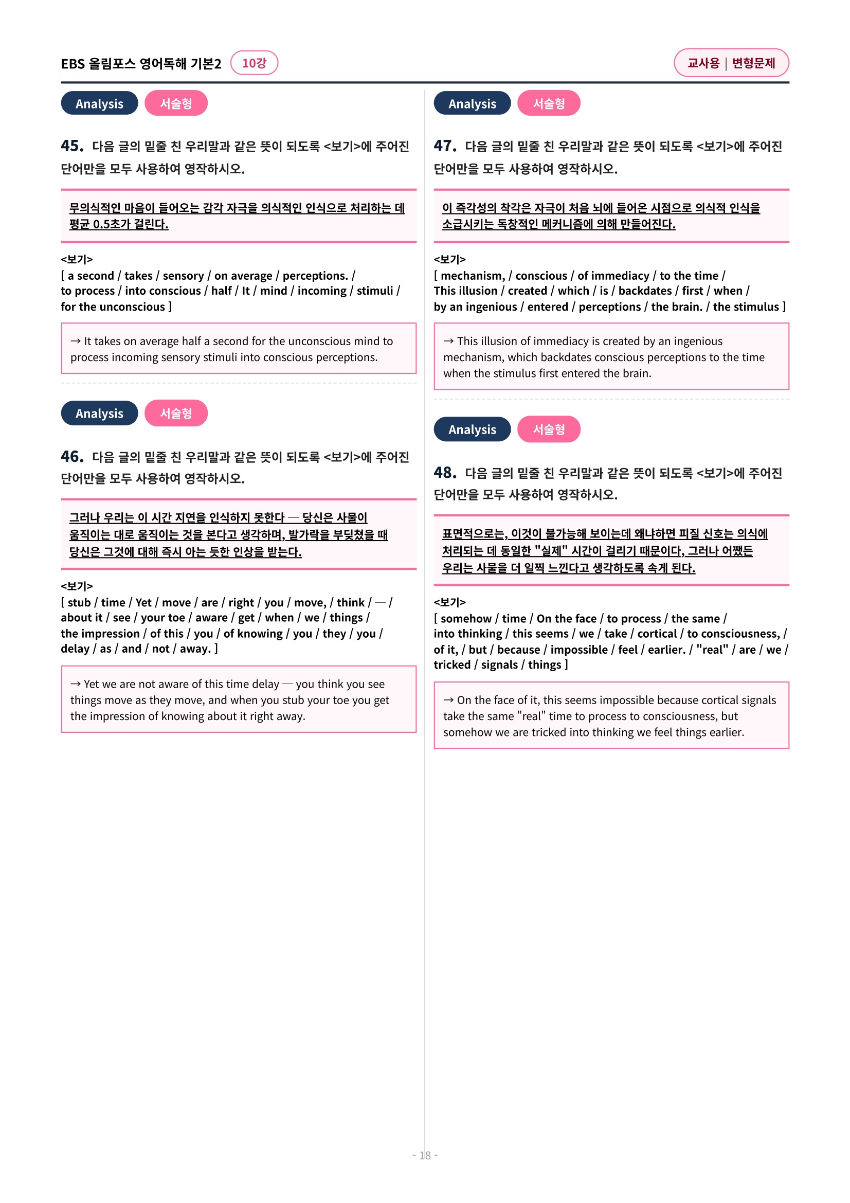 🩷[10과][변형문제] 올림포스 영어독해의기본 2🩷