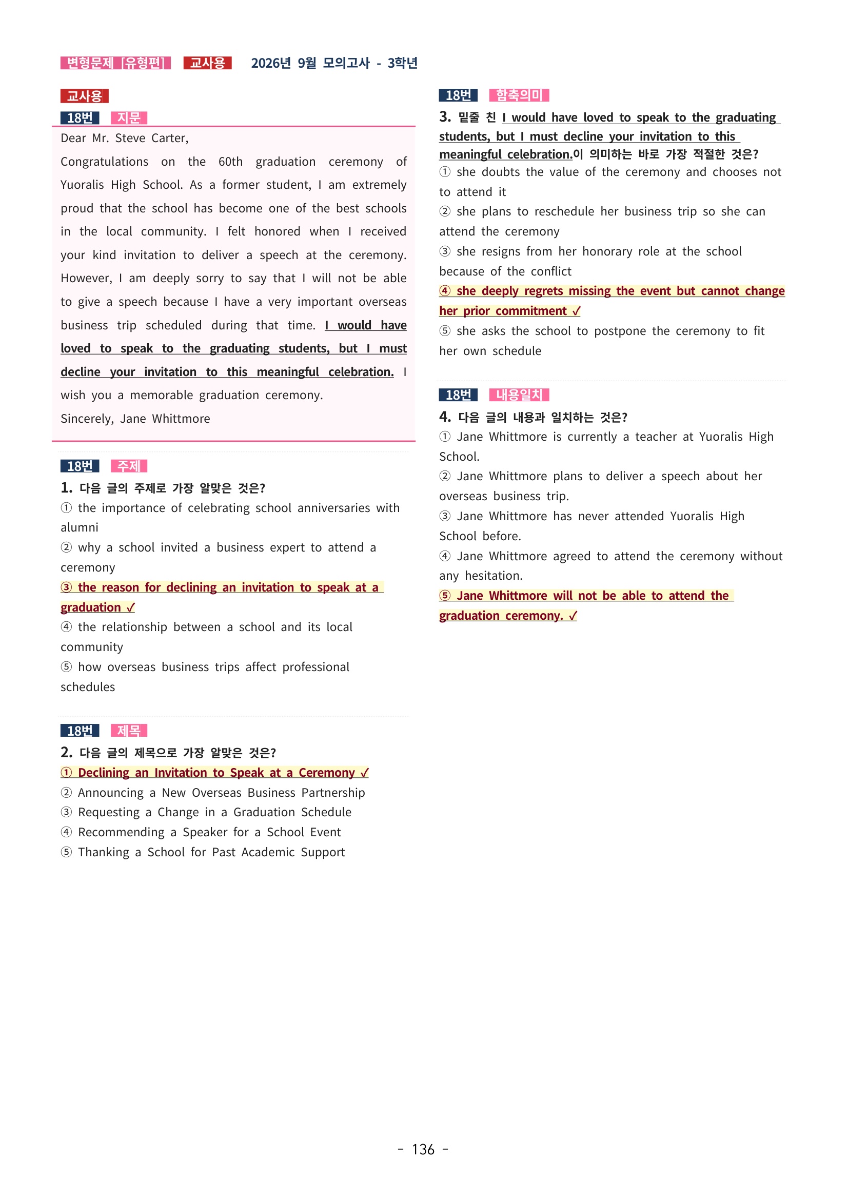 🩷[한글파일(편집가능)][2026년 9월 모의고사][3학년] 변형문제 유형편 (342제)🩷