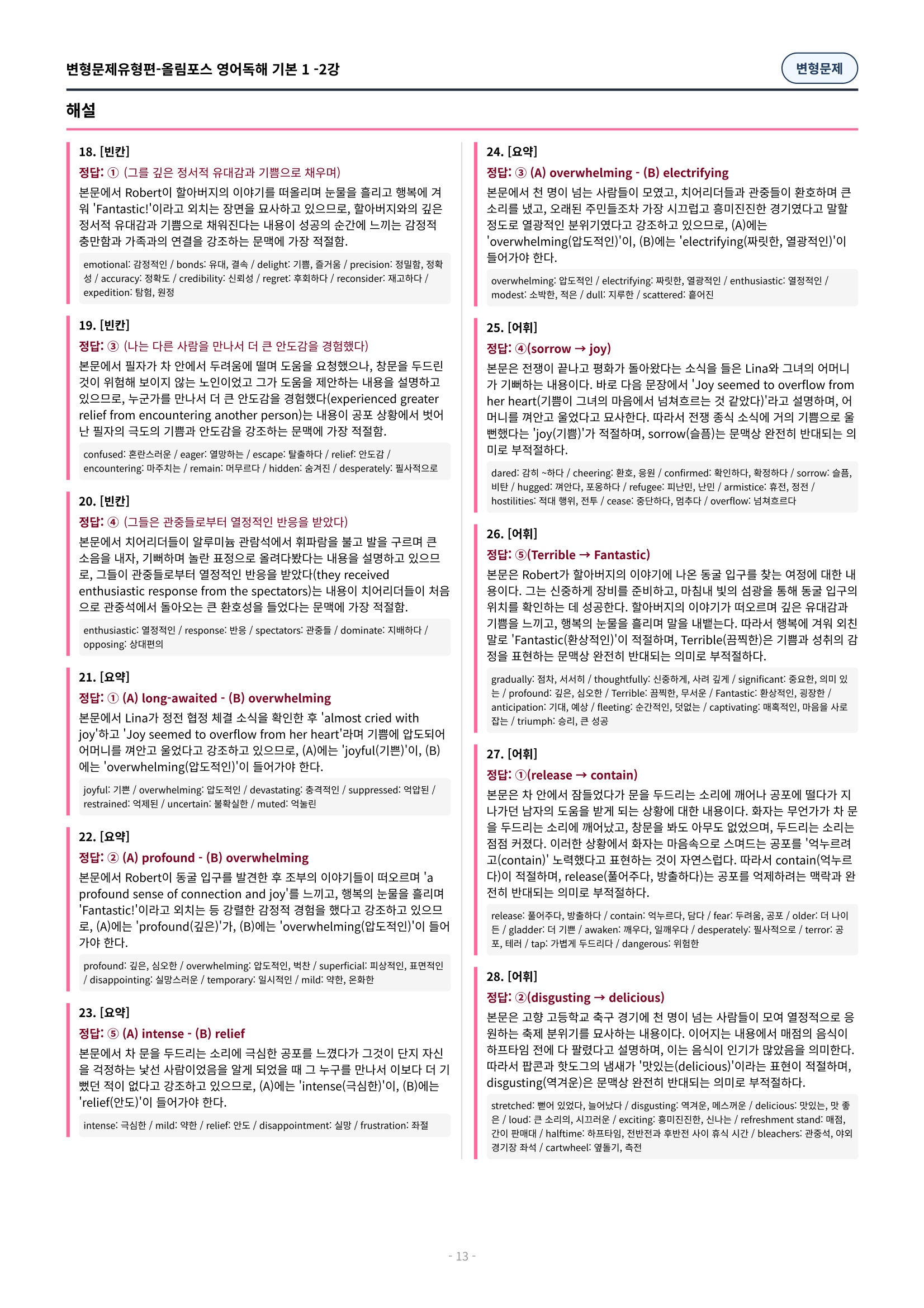 🩷[2과][변형문제] 올림포스 영어독해기본 1🩷
