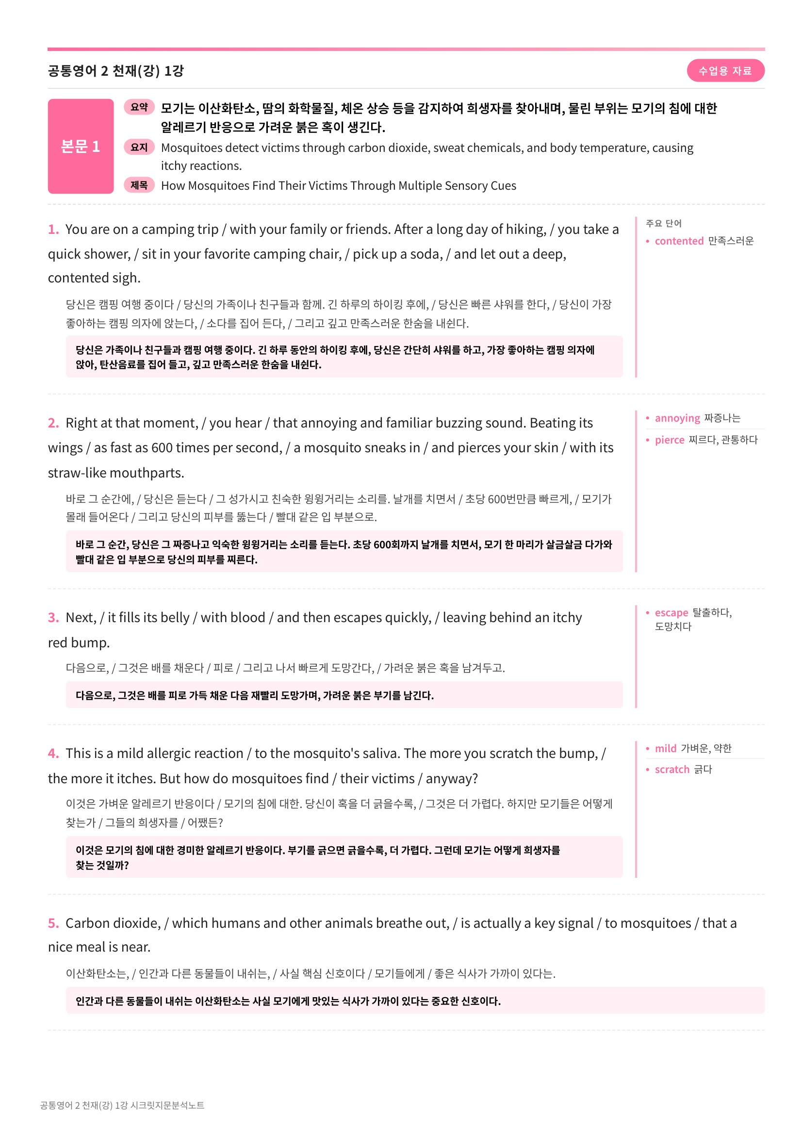 ❤️(공통영어2) [1강] 천재(강) [지문분석+단어장+파이널체크]❤️