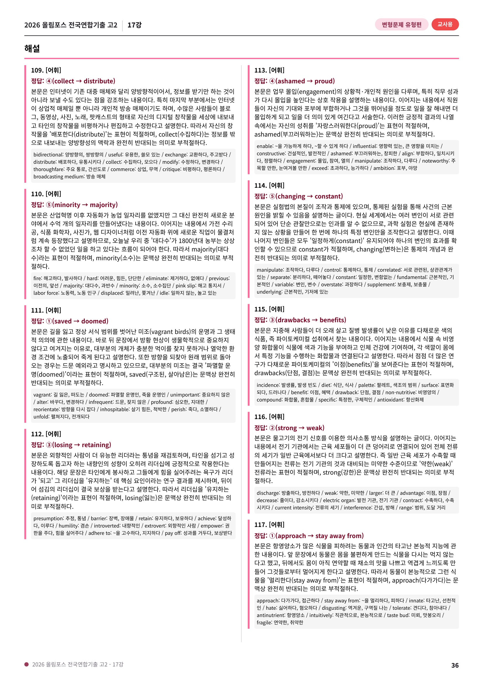 🩷[17강][고2][변형문제] 2026올림포스전국연합기출(281제)🩷