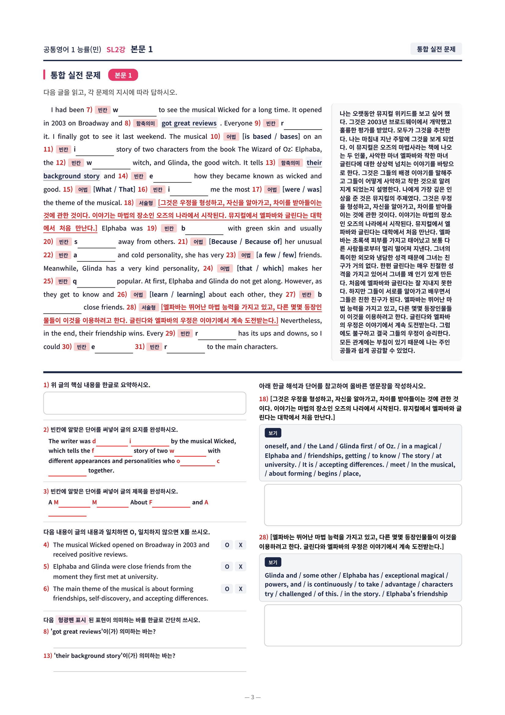 ❤️[SL 2강]공통영어 1 능률(민) [직전보강+삽화+통합문제]❤️