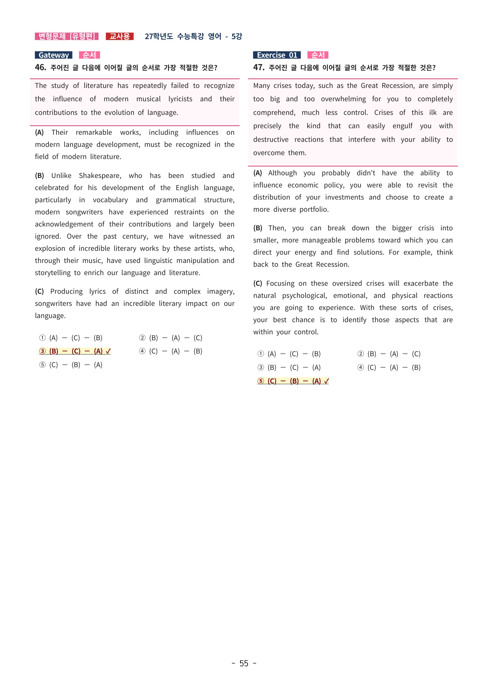 🩵[한글파일] 2027학년도 수능특강 영어 변형문제 (유형편) : 5강 (75제)🩵