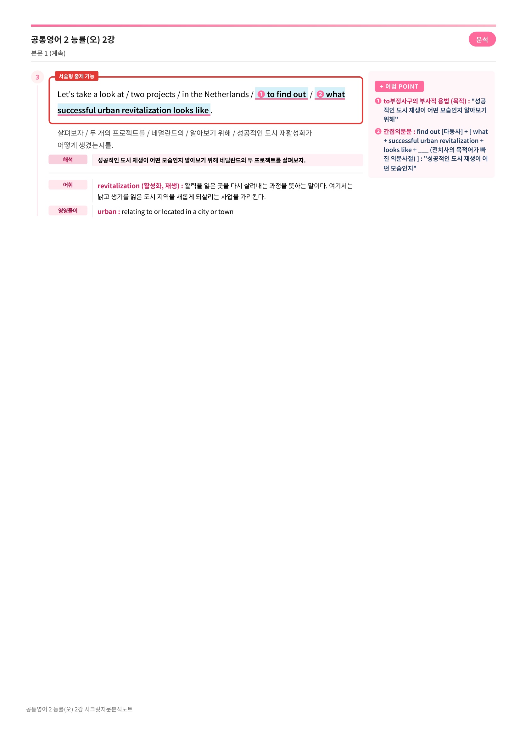 🩷(공통영어 2) 능률(오) 2과 [지문분석+단어장+파이널체크]🩷