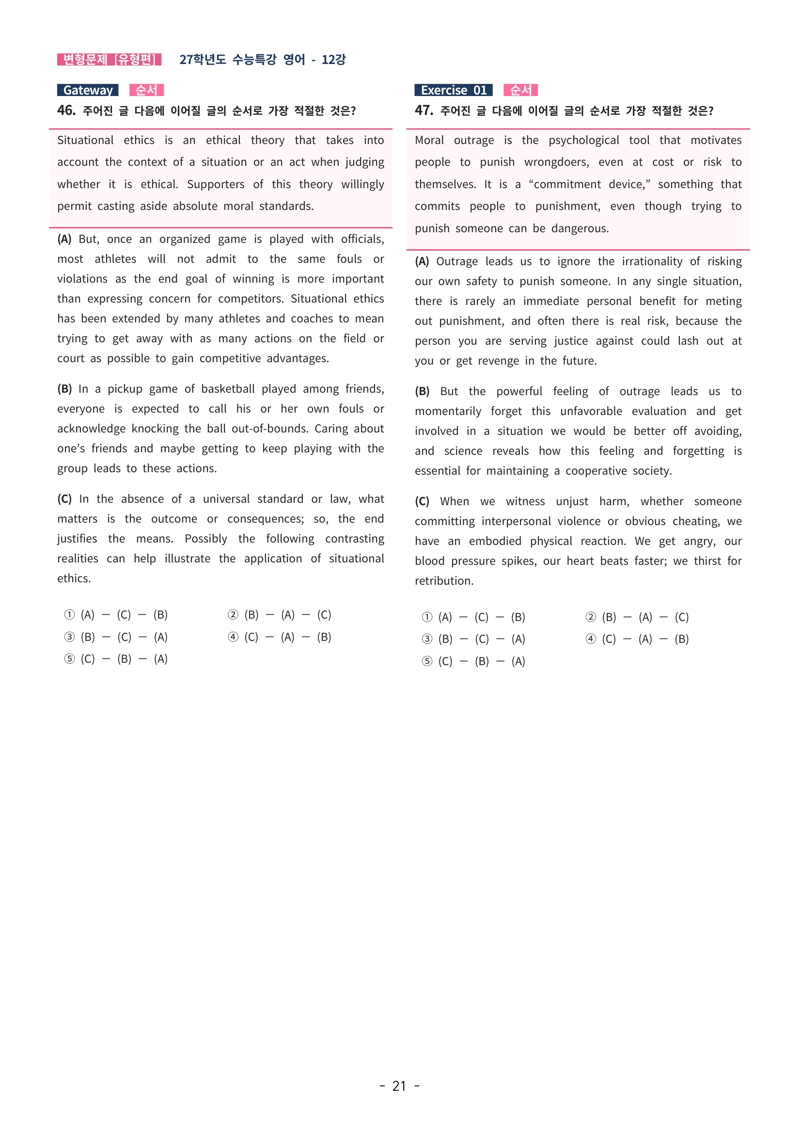 🩵[한글파일] 2027학년도 수능특강 영어 변형문제 (유형편) : 12강 (77제)🩵