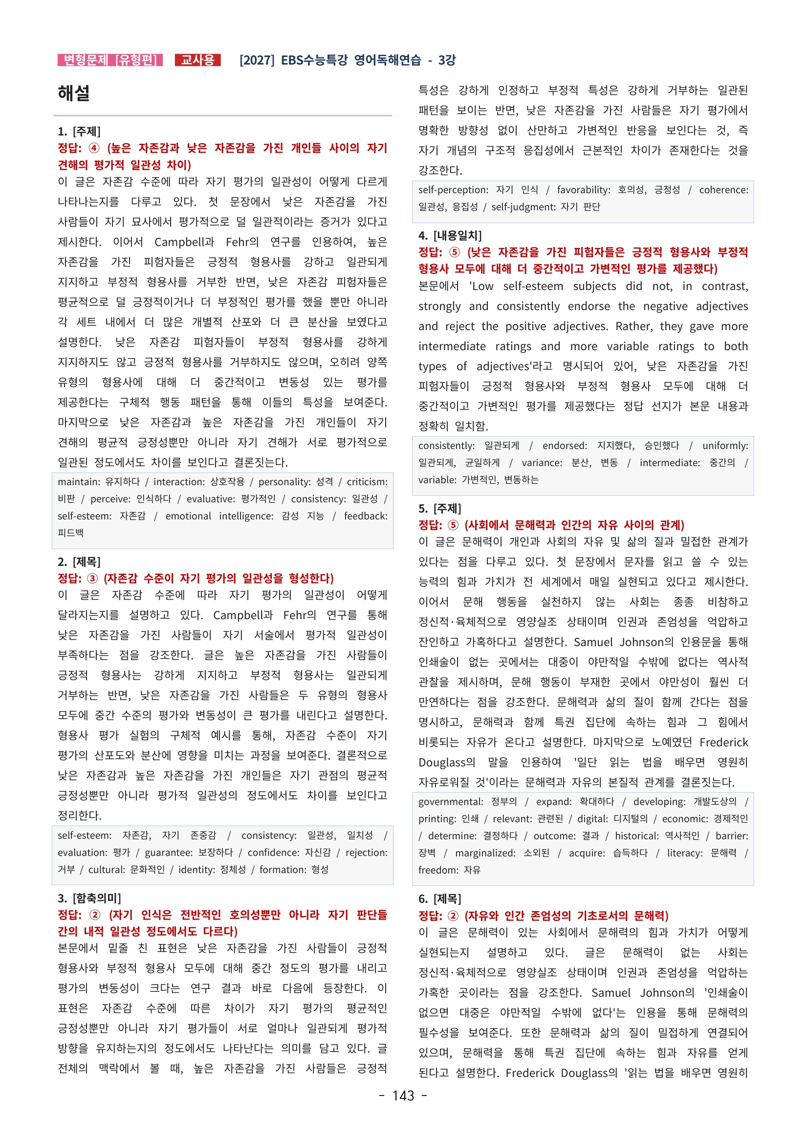 🩵[한글파일] 2027학년도 수능특강 영어독해연습 변형문제 (유형편) : 3강 (184제)🩵