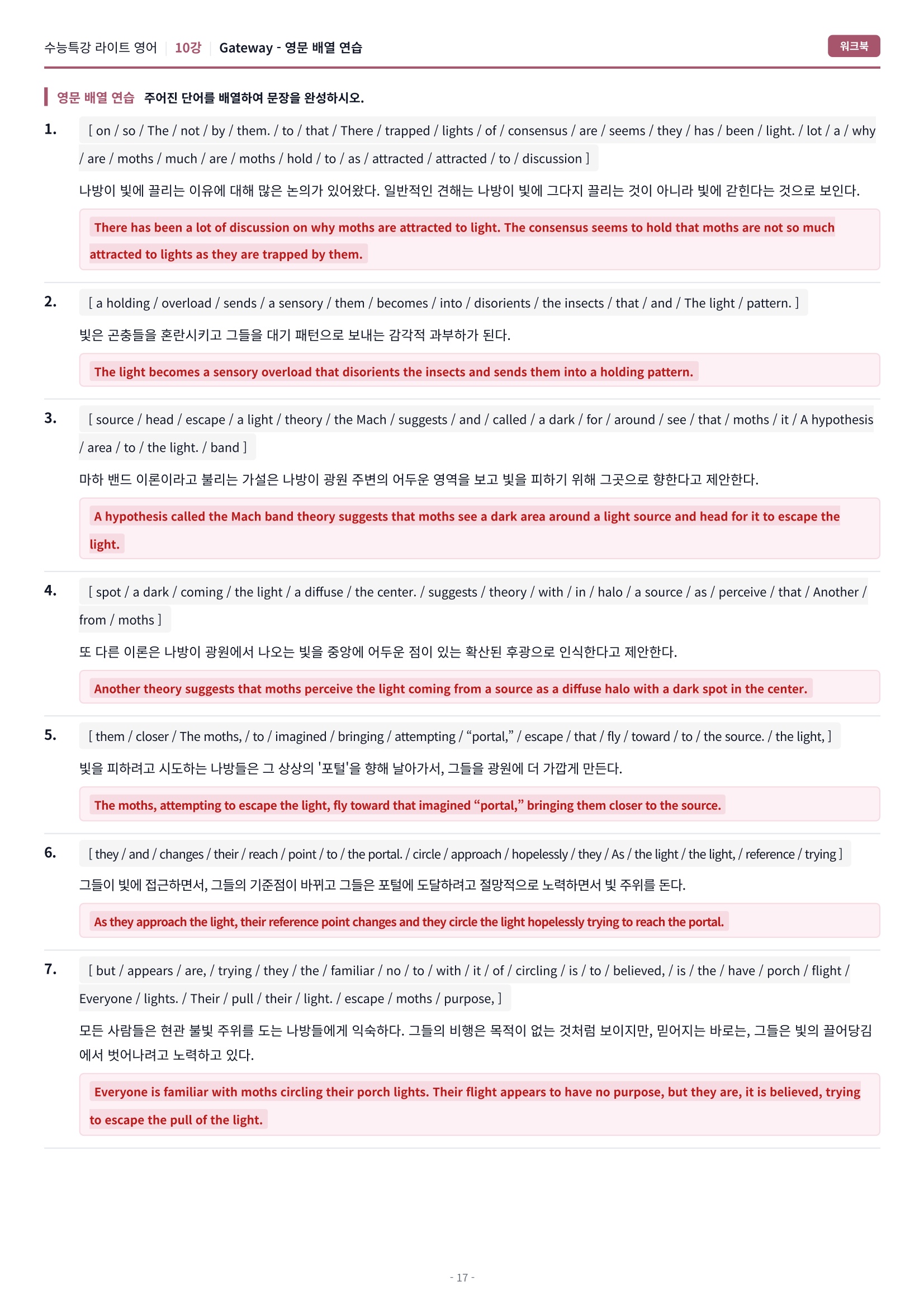 🩷[10강] 워크북 [2026 수특라이트 영어]🩷