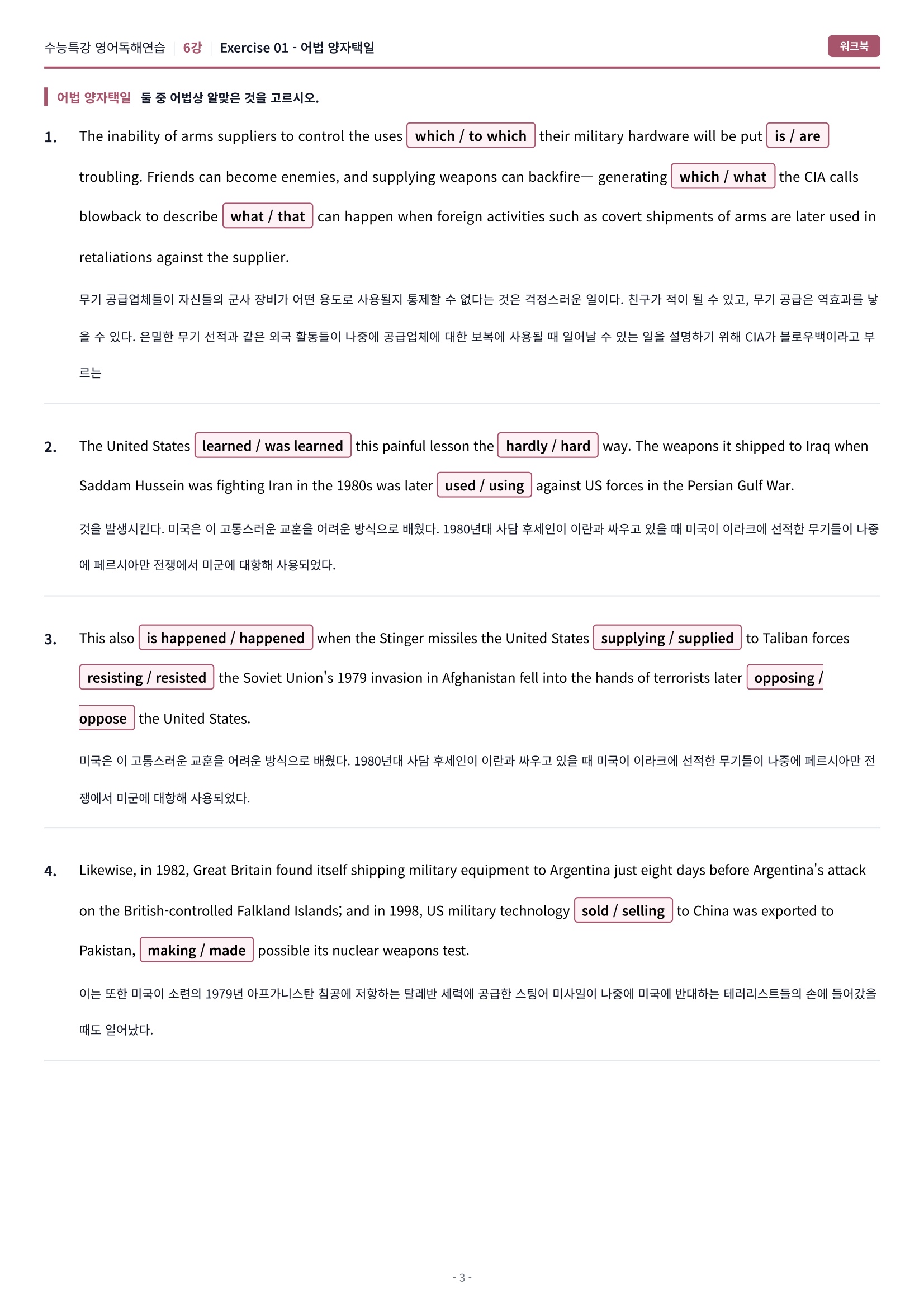 🩷[6강] 워크북 [2027 수능특강 영어독해연습]🩷