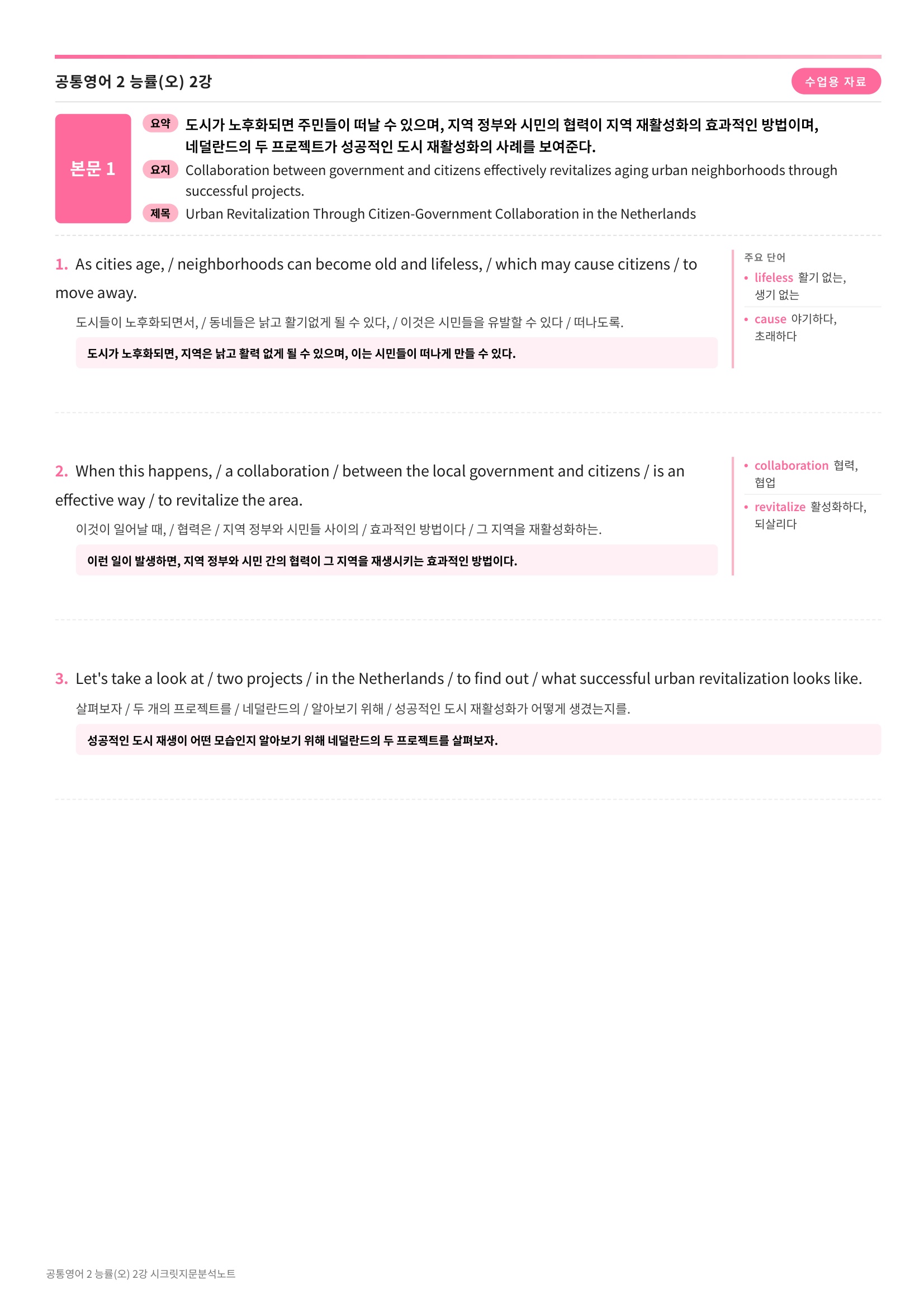 🩷(공통영어 2) 능률(오) 2과 [지문분석+단어장+파이널체크]🩷