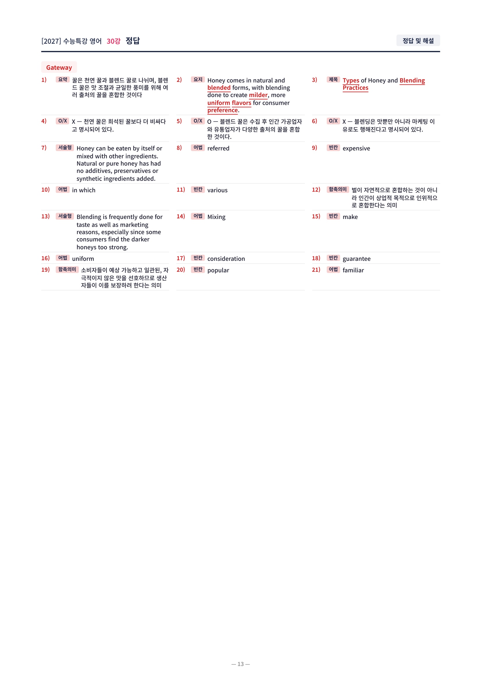 ❤️[30강][컴팩트직전보강+삽화+통합문제] 2027 수능특강 영어❤️