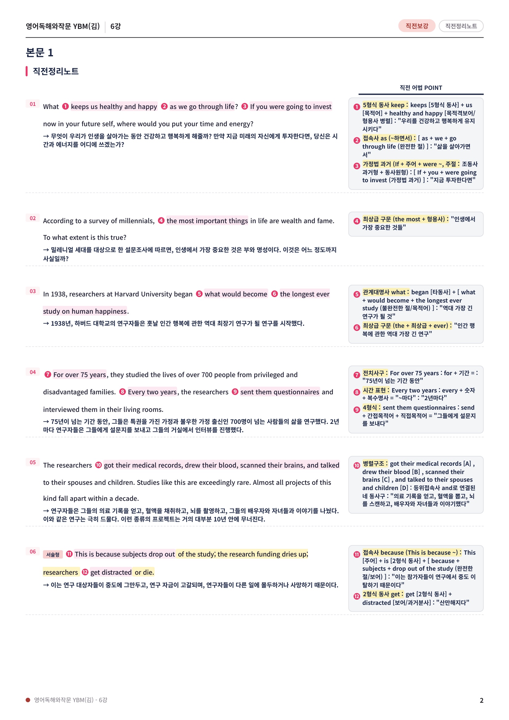 ❤️[6과] 영어독해와작문 YBM(김) 직전보강 + 삽화 + 통합문제❤️