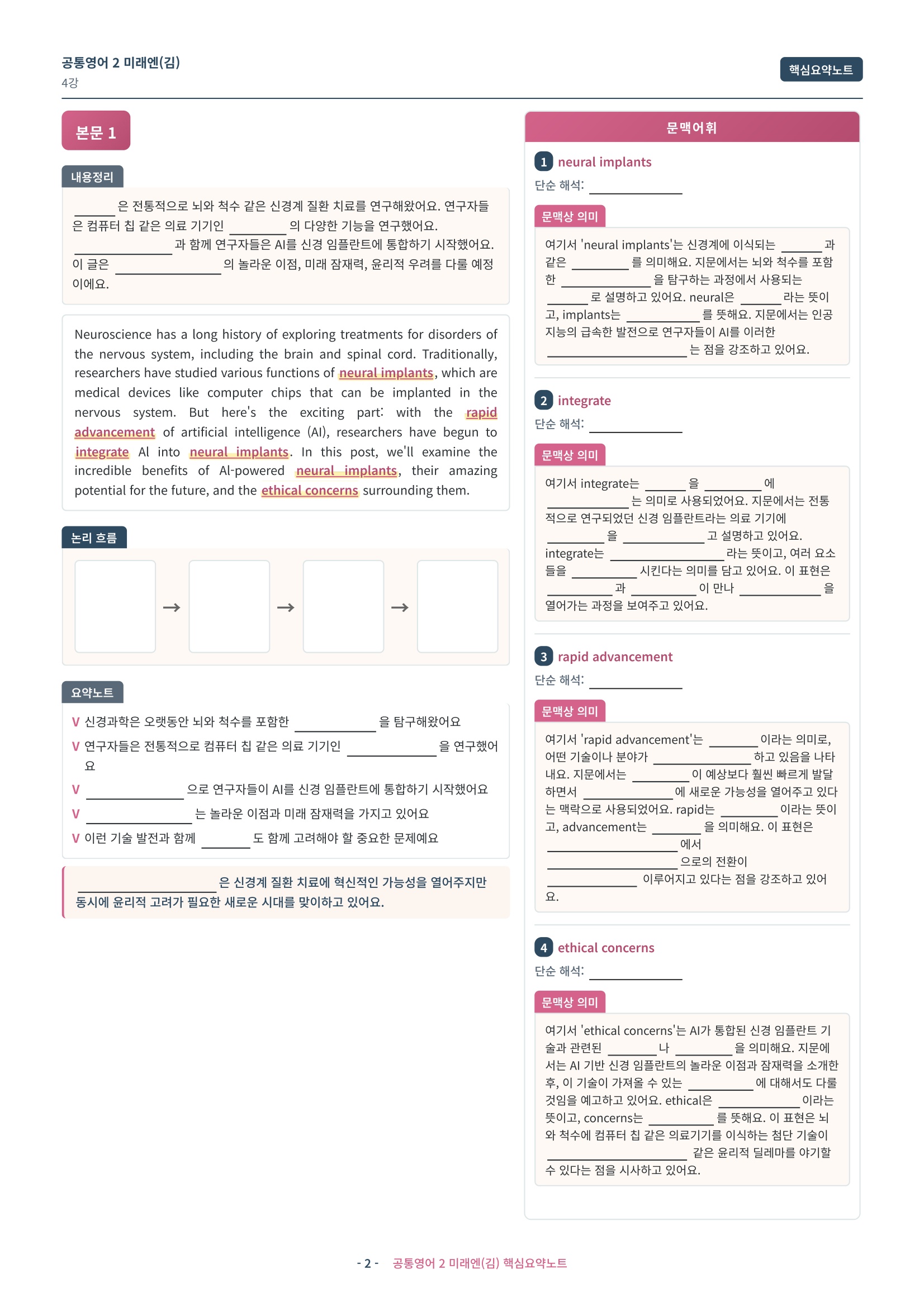 🩷 (공통영어2) 미래엔(김) 4과 핵심요약노트🩷