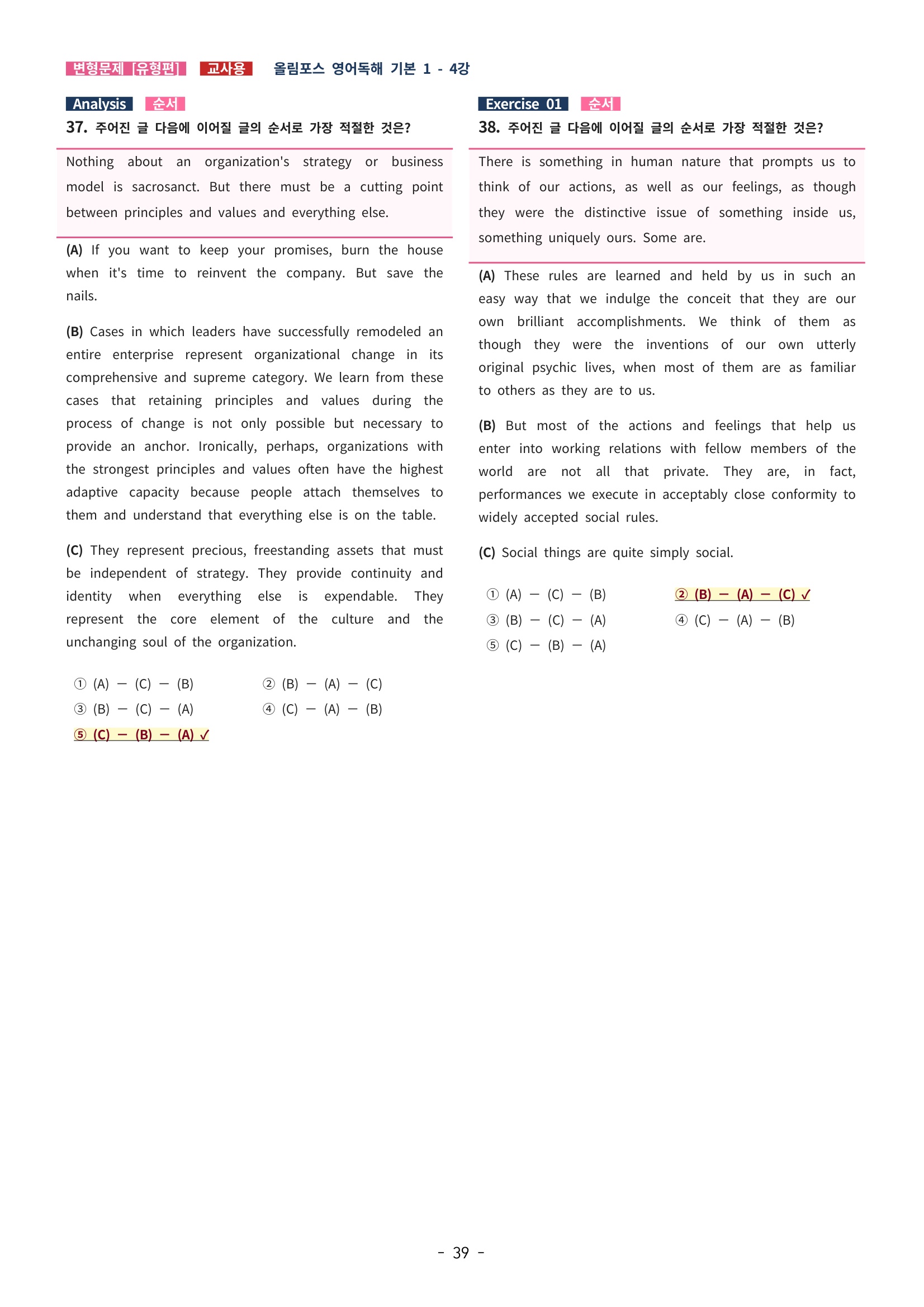 🩵[한글파일] 올림포스 영어독해기본 1(변형문제 유형편) : 4강🩵