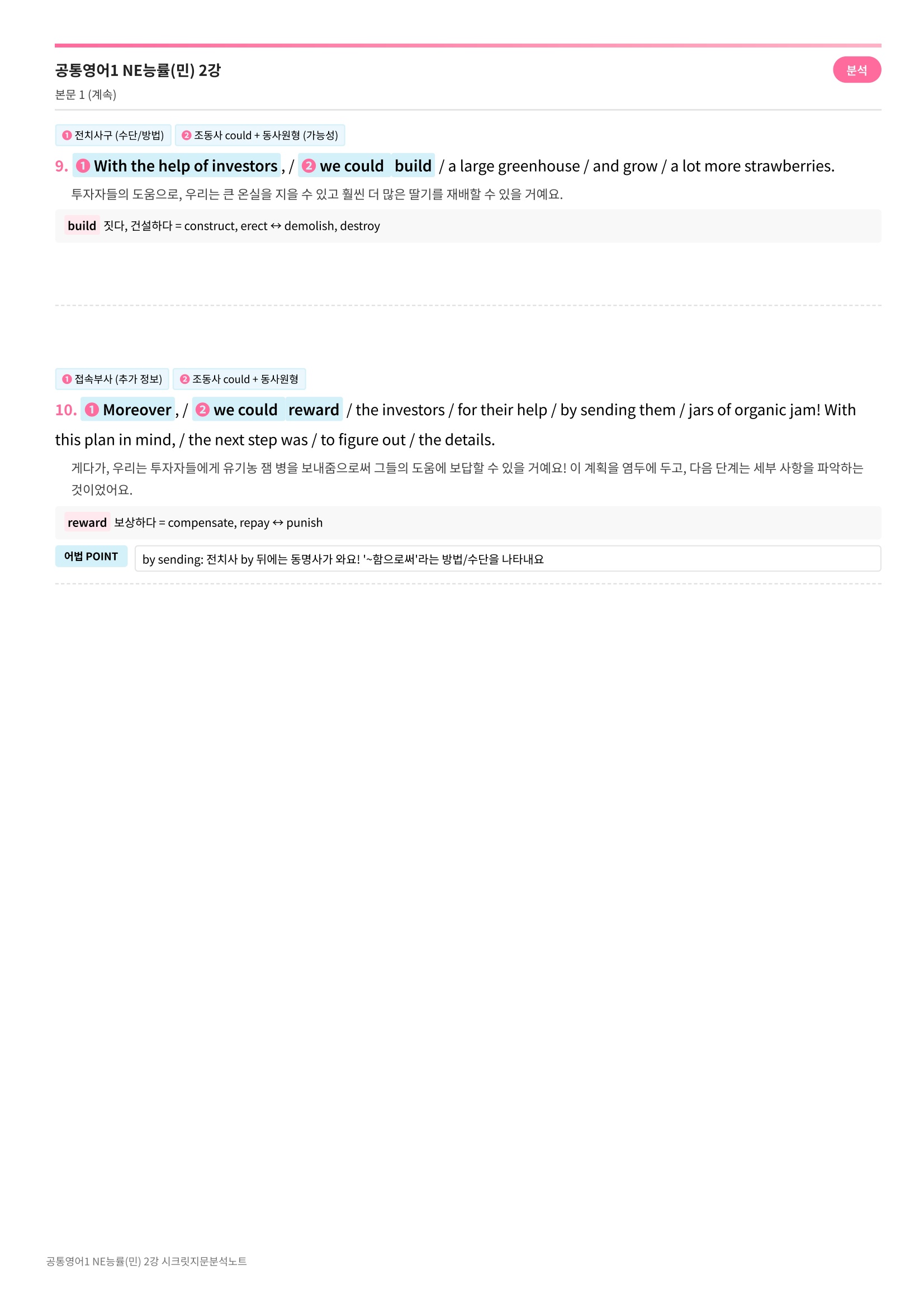 🩷[공통1] 능률(민) 2과 시크릿지문분석노트🩷